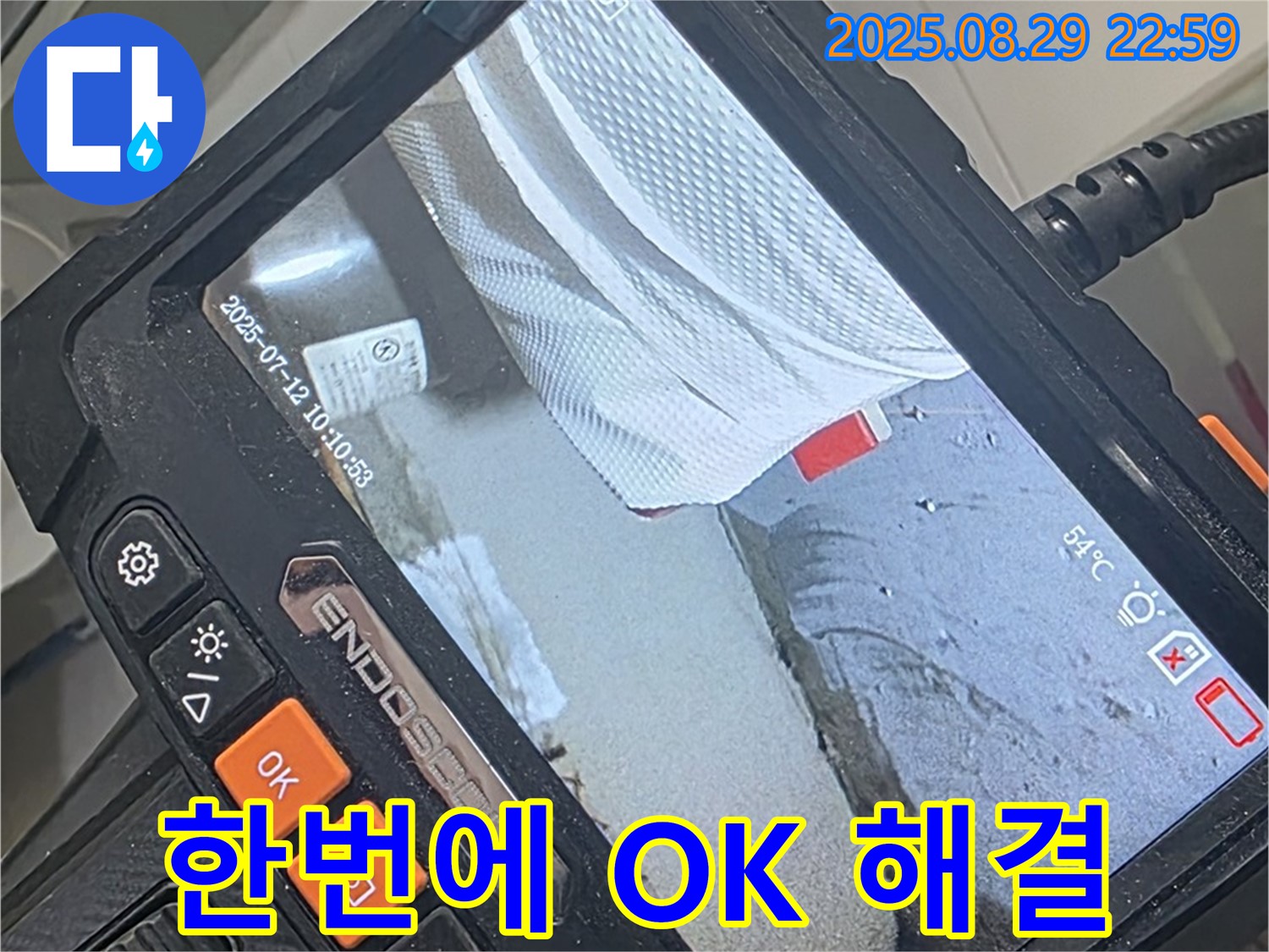 양주 백석 서광아파트 누수 - 누수 탐지부터 완벽 공사까지 원스톱으로 해결해 드립니다!