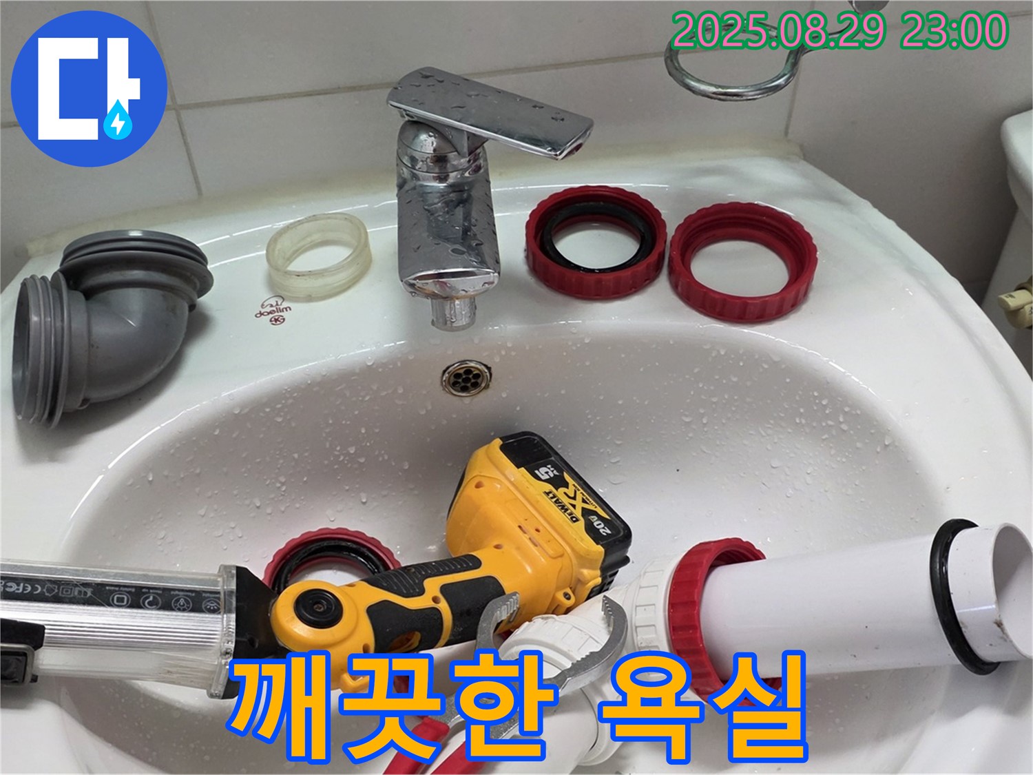 양주 백석 서광아파트 누수 - 누수 해결 후 깨끗해진 욕실