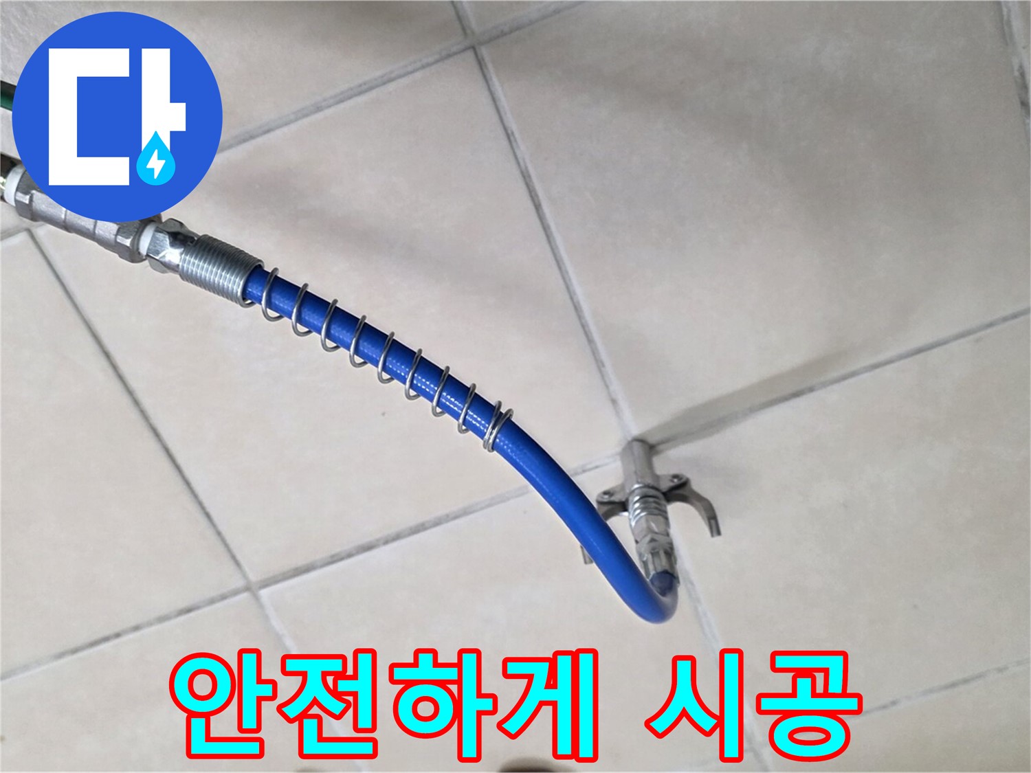 양주 백석 서광아파트 누수 - 배관 내시경, 깨끗하고 안전하게 시공해 드립니다