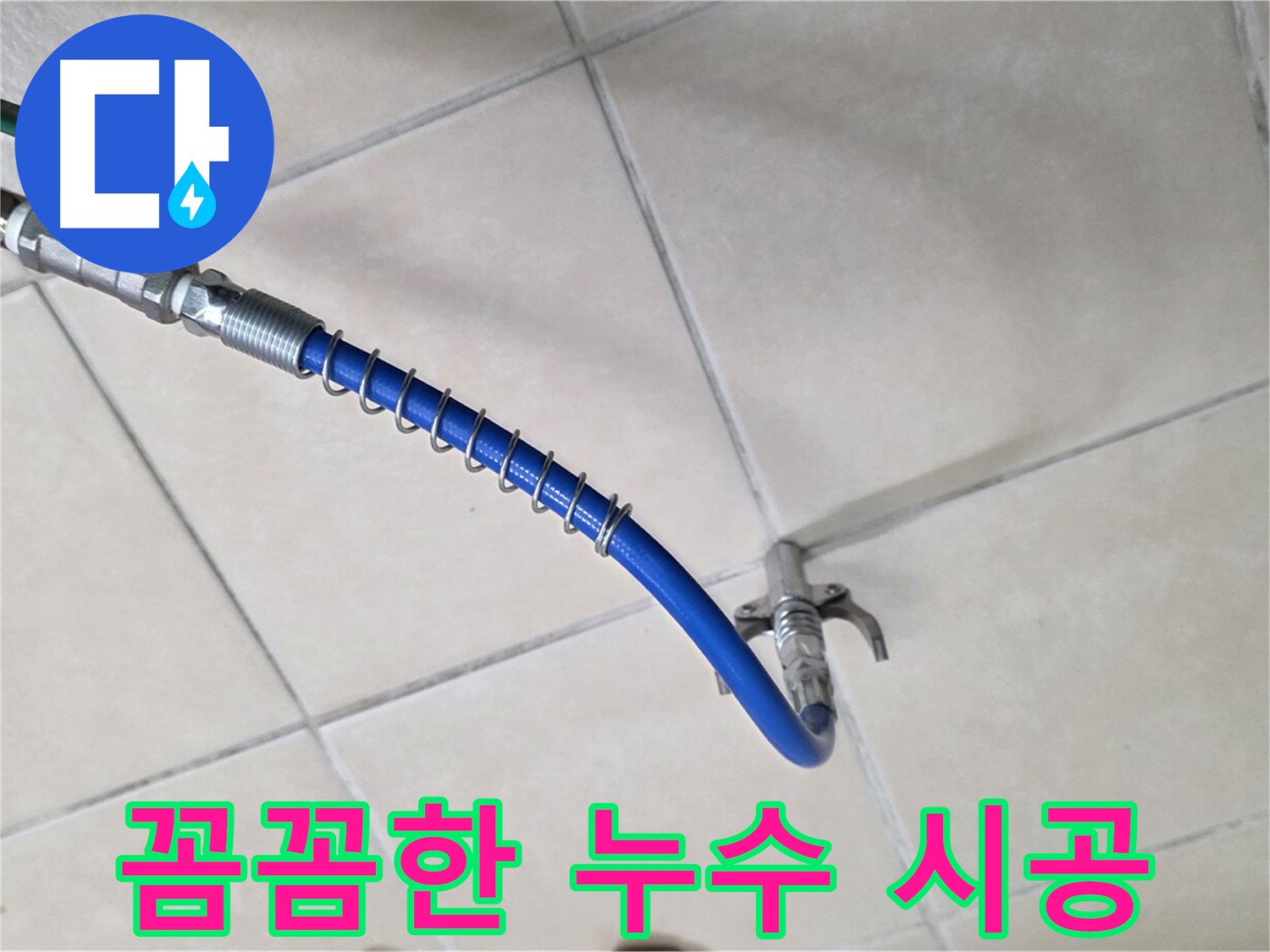 양주 백석 서광아파트 누수 - 베테랑 기술자의 꼼꼼한 시공