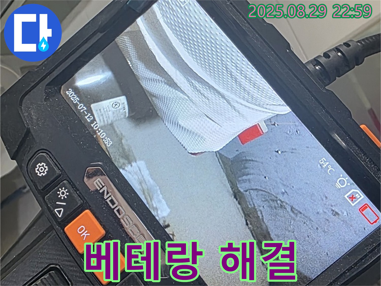 양주 백석 서광아파트 누수 - 베테랑 기술자의 손길로 완벽하게 누수 문제를 해결해 드립니다!