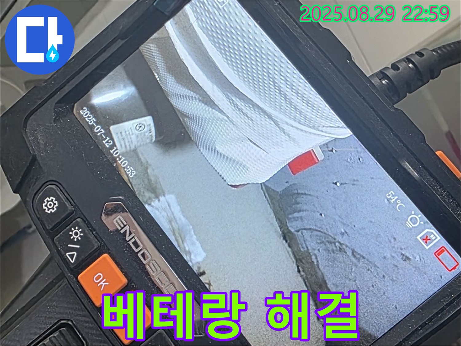 양주 백석 서광아파트 누수 - 베테랑 기술자의 손길로 완벽하게 누수 문제를 해결해 드립니다!
