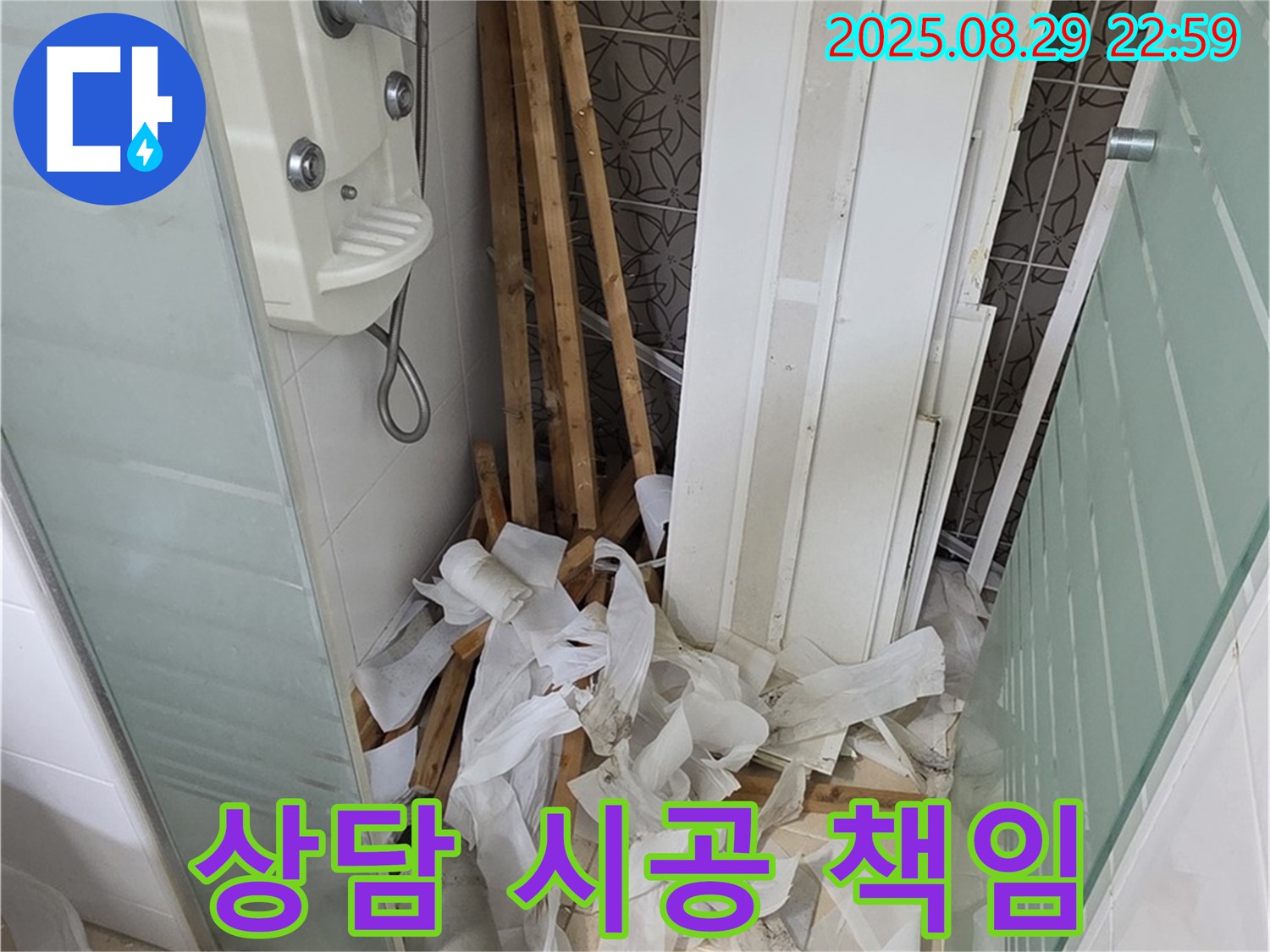 양주 백석 서광아파트 누수 상담부터 완벽 시공까지 책임