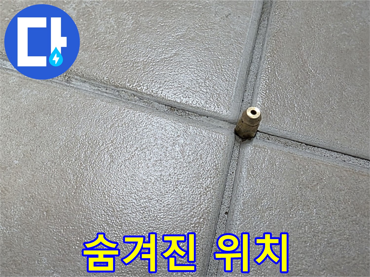 양주 백석 서광아파트 누수 - 숙련된 기술로 압력 변화 속에서 숨겨진 누수 위치를 정확히 찾아냅니다.