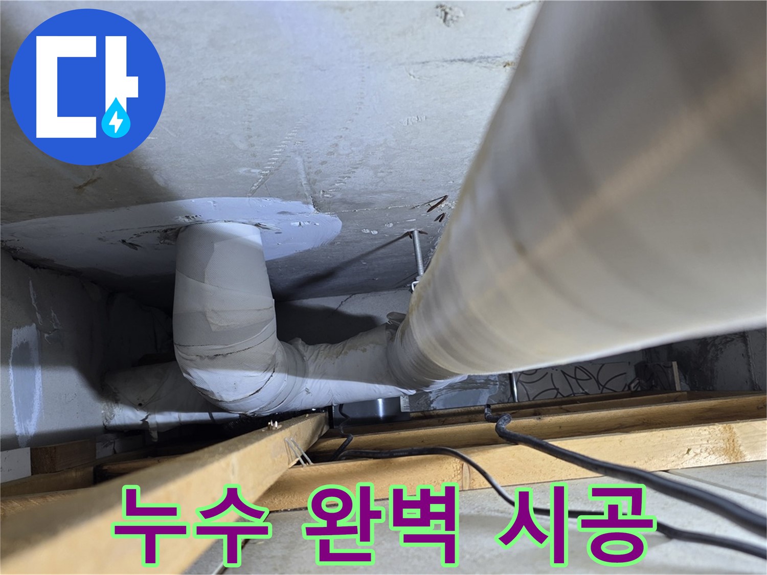 천장 슬라브에 고정된 대형 배관과 연결 파이프의 배치 상태입니다.