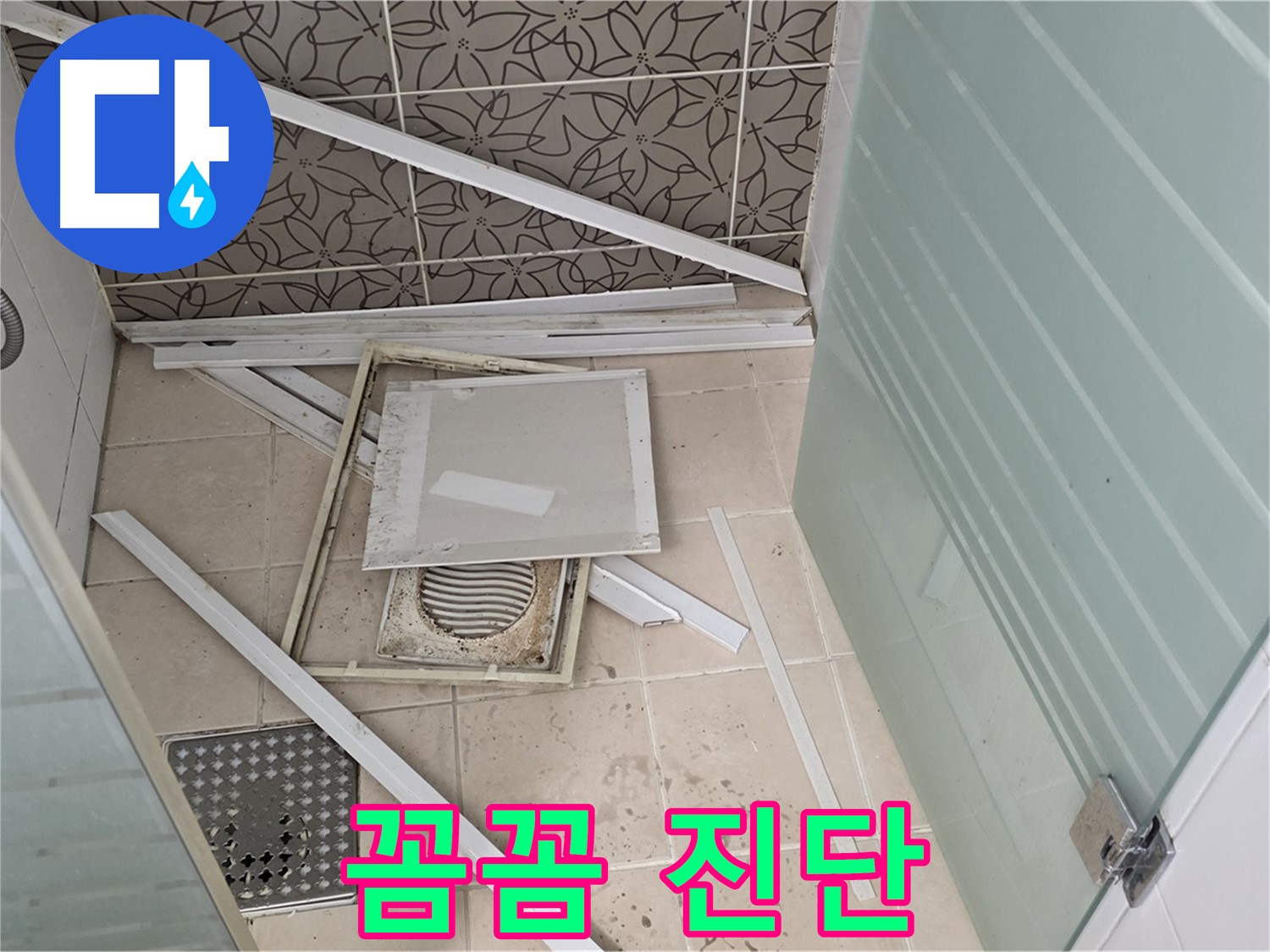 양주 백석 서광아파트 누수 - 욕실 천장 누수 꼼꼼하게 살펴보고 정확하게 진단