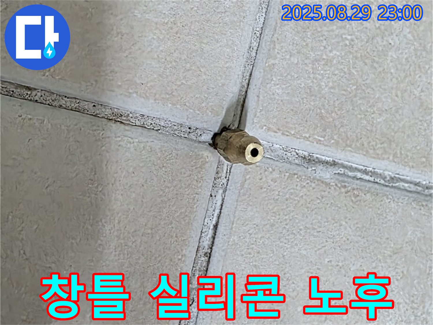 양주 백석 서광아파트 누수 - 창틀 실리콘 노후는 빗물 침투를 유발하여 누수를 일으킬 수 있습니다. - 실리콘 보수가 필요합니다.