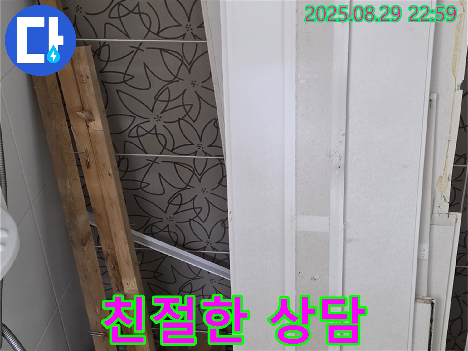 양주 백석 서광아파트 누수 - 친절하고 자세한 상담으로 고객님의 궁금증 해결