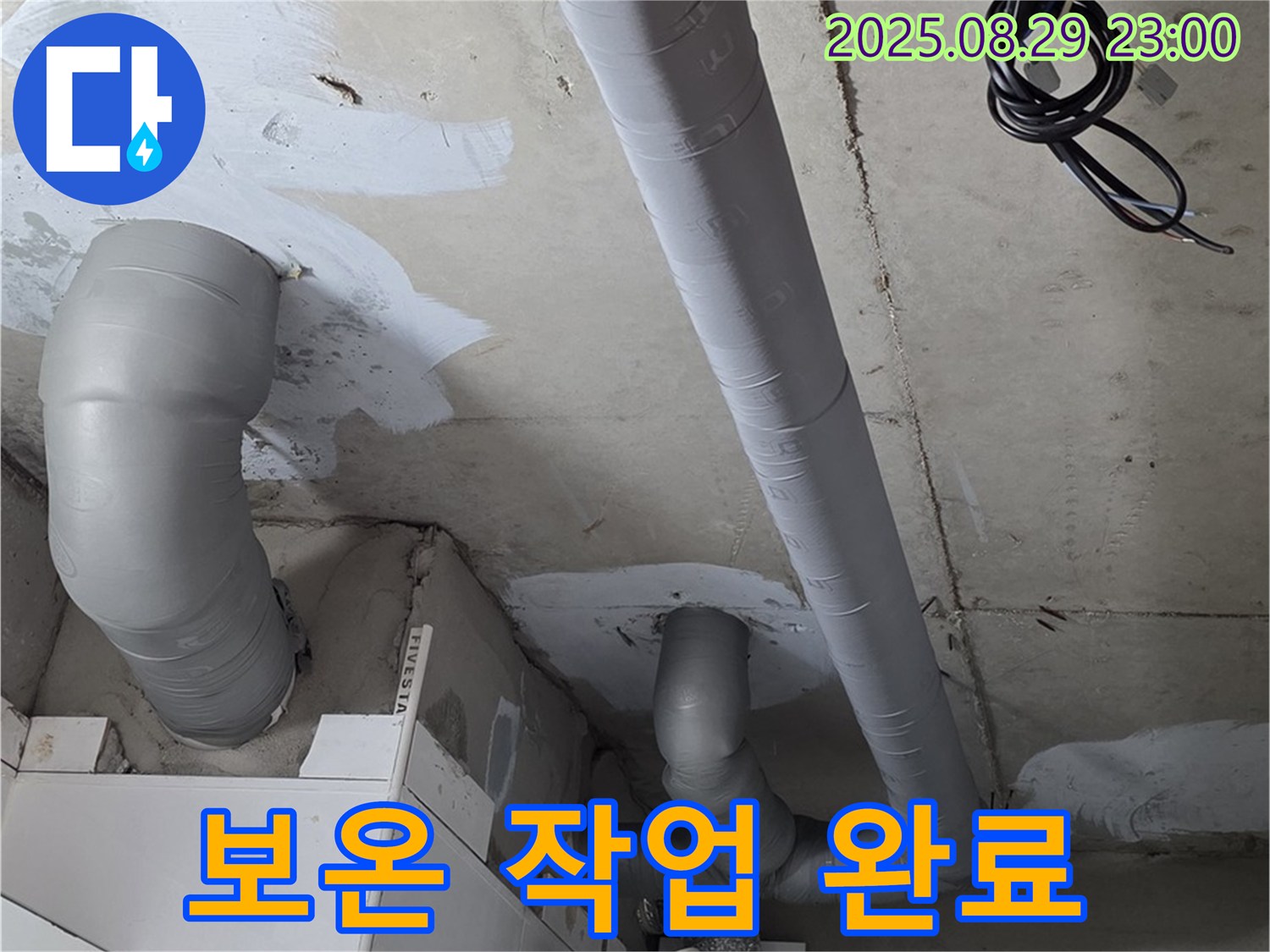 양주 백석 서광아파트 - 누수 해결 후 배관에 결로 방지 보온 작업을 꼼꼼하게 진행했습니다 - 완벽한 보온!