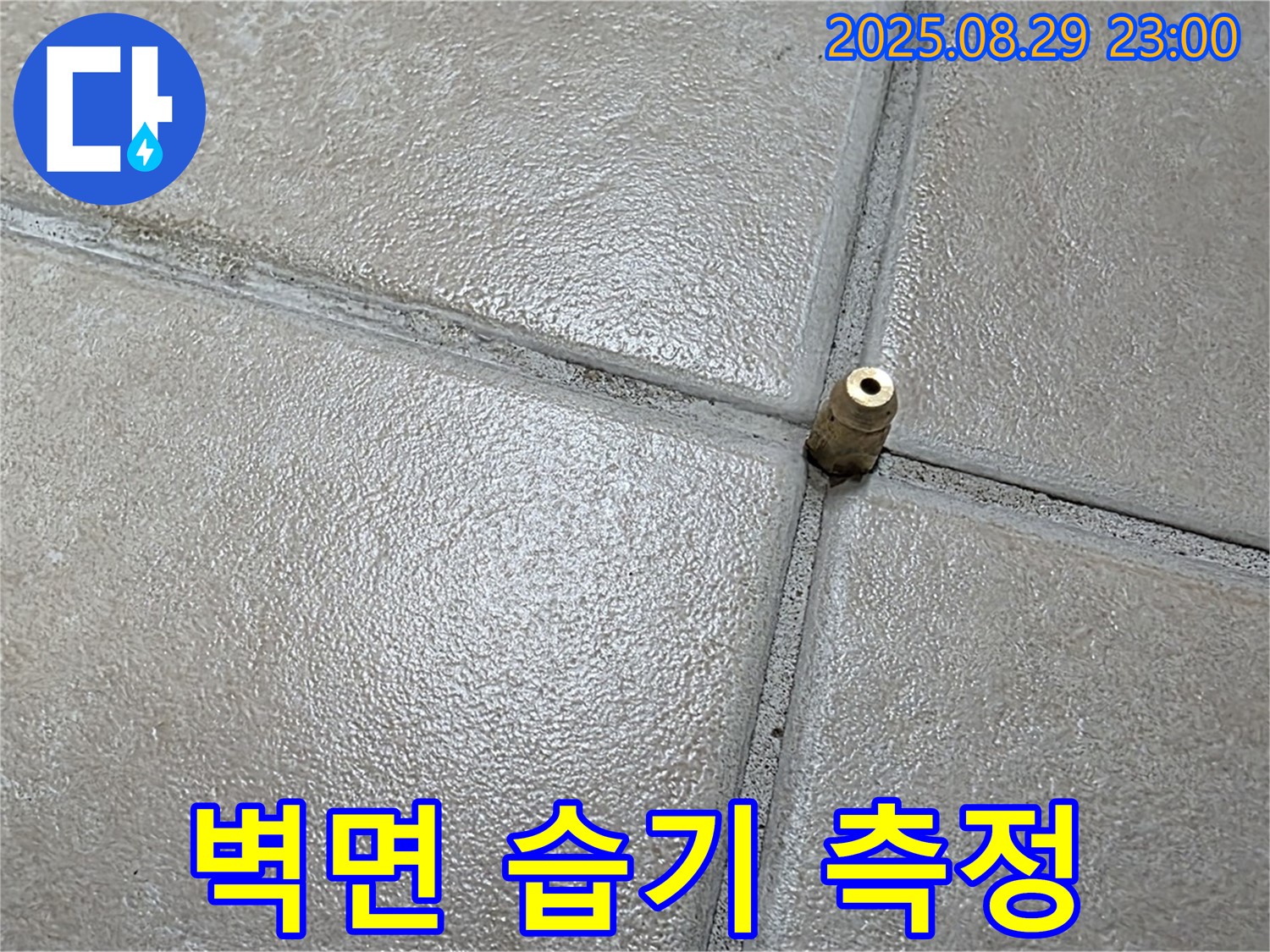 양주 백석 서광아파트 누수탐지 - 압력 주입 후 주변 벽면의 습기를 측정하여 누수 확산 여부를 확인합니다.