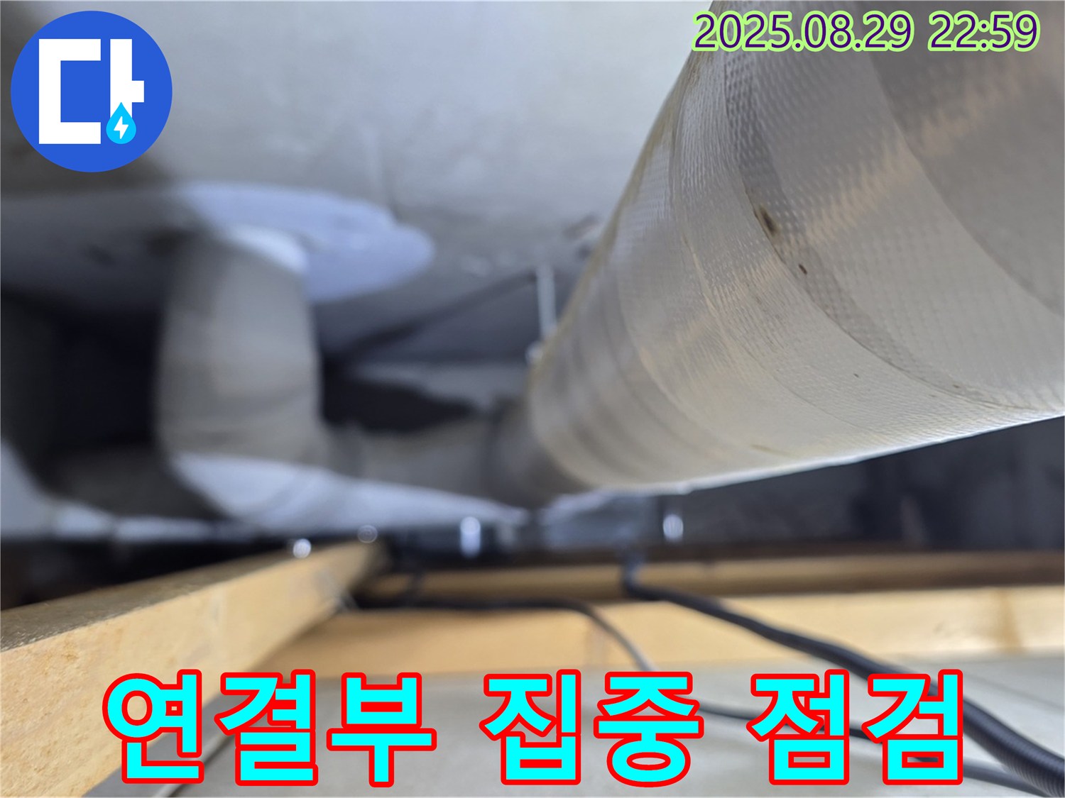 양주 백석 서광아파트 - 배관 연결부의 누수 발생 가능성을 집중적으로 점검합니다.
