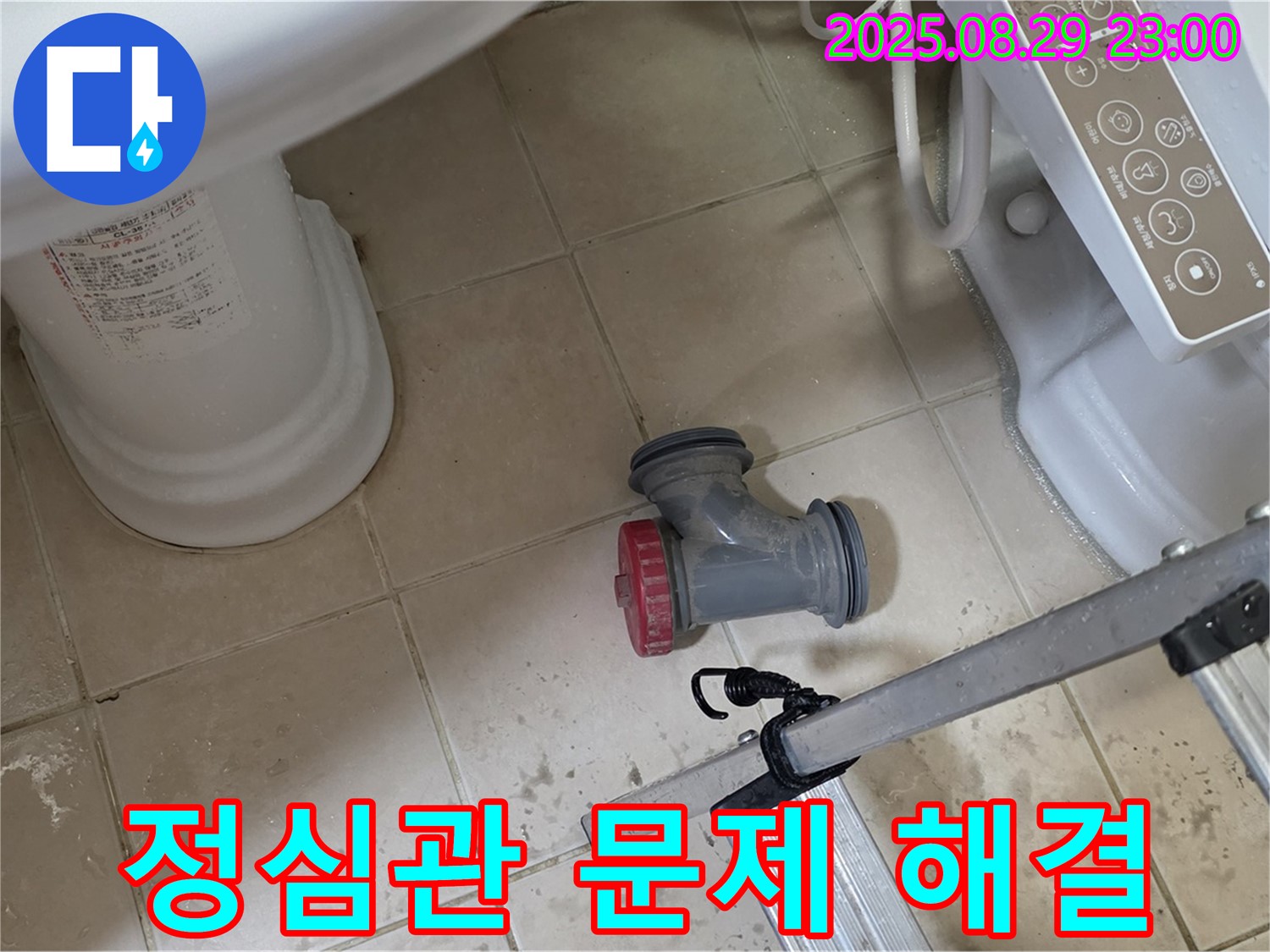 양주 백석 서광아파트 - 변기 누수, 정심관 문제 신속하게 해결