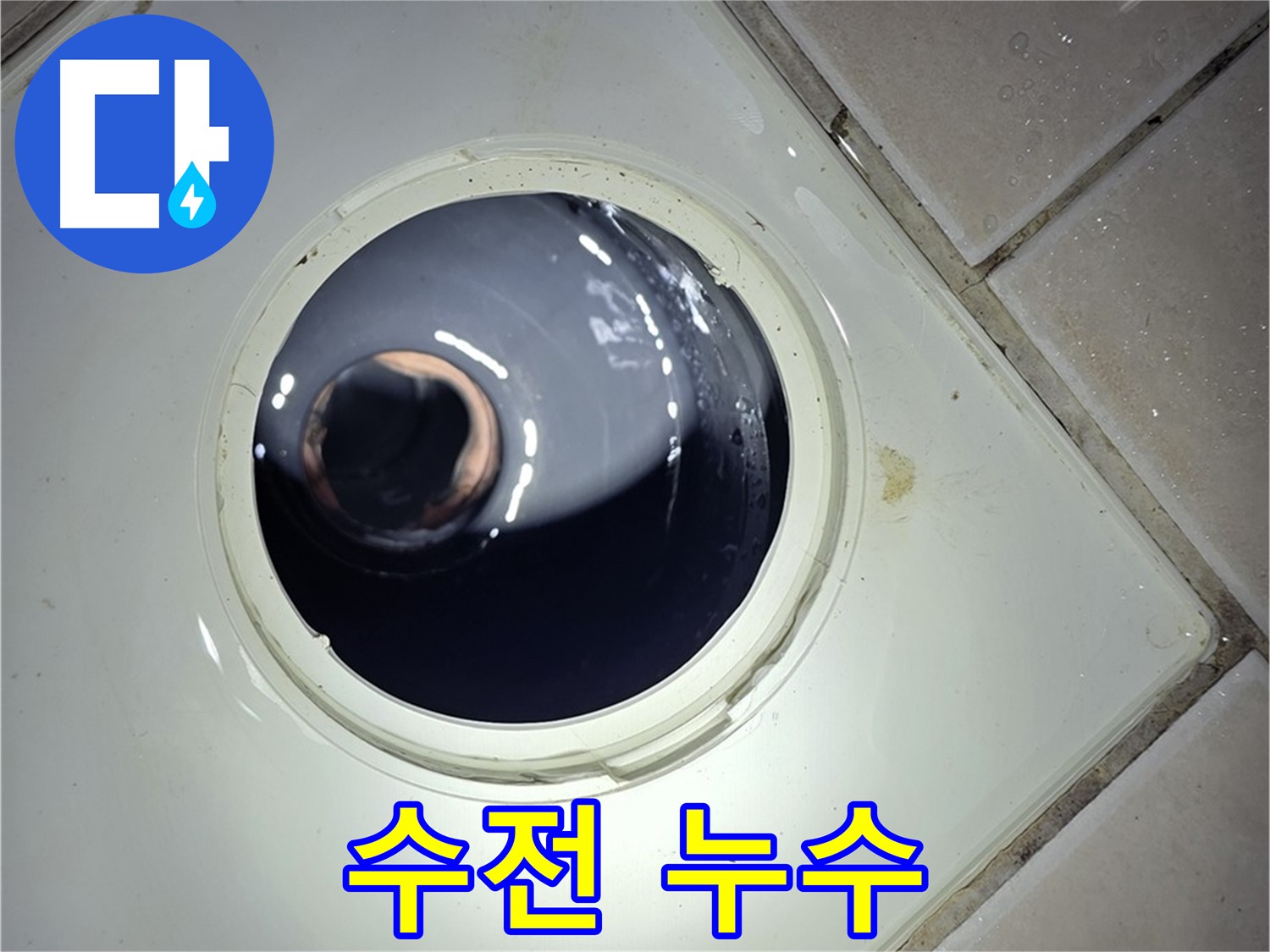 양주 백석 서광아파트 싱크대 수전 누수 - 새 제품 교체 완료