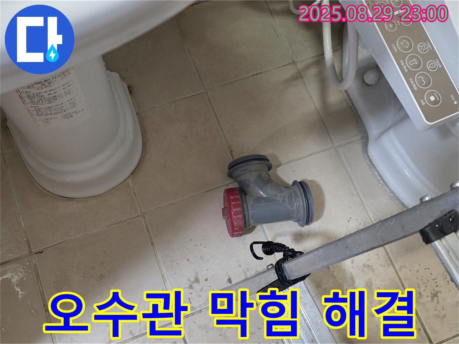 양주 백석 서광아파트 - 오수관 막힘 및 누수 한 번에 해결