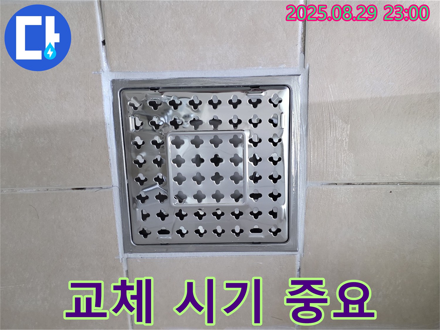 양주 백석 서광아파트 욕실 - 낡은 배수구, 교체 시기를 놓치면 큰 누수로 이어질 수 있습니다!