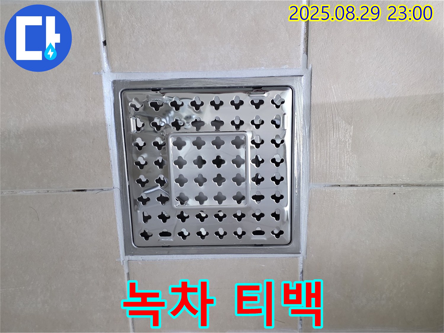 양주 백석 서광아파트 욕실 - 녹차 티백으로 막힌 배수구를 뚫을 수 있을까요?