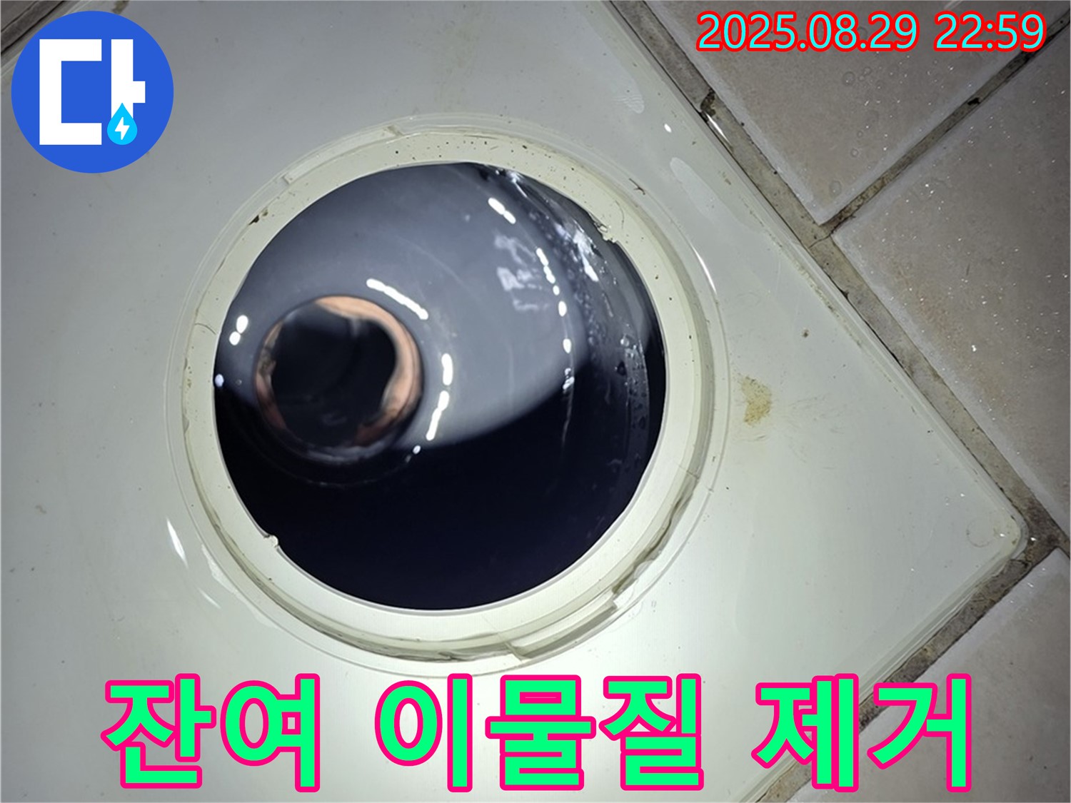 양주 백석 서광아파트 욕실 누수 - 석션 장비를 사용하여 배관 내부에 남아있는 잔여 이물질까지 완벽하게 제거합니다.