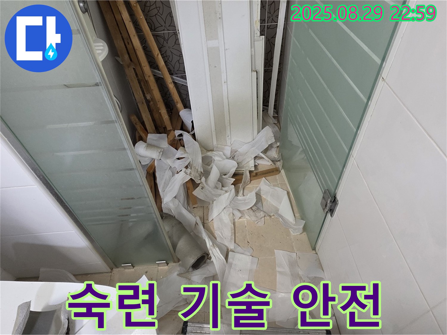 양주 백석 서광아파트 욕실 누수 - 숙련된 기술로 안전하게 시공