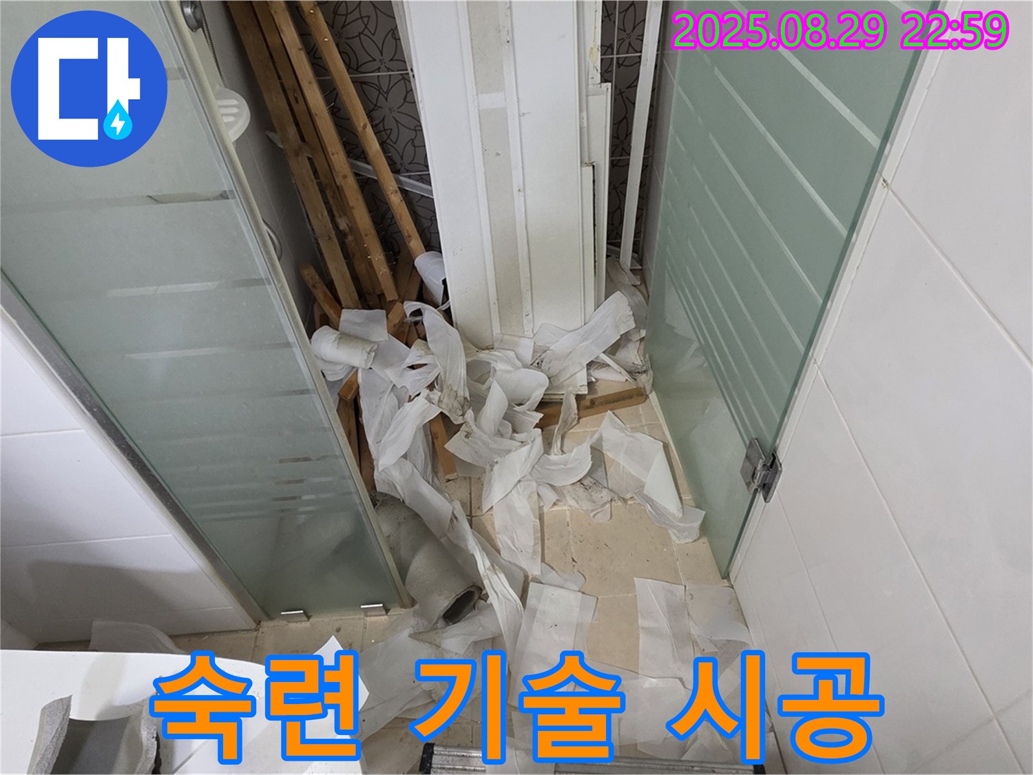 양주 백석 서광아파트 욕실 누수 - 숙련된 기술로 완벽 시공!