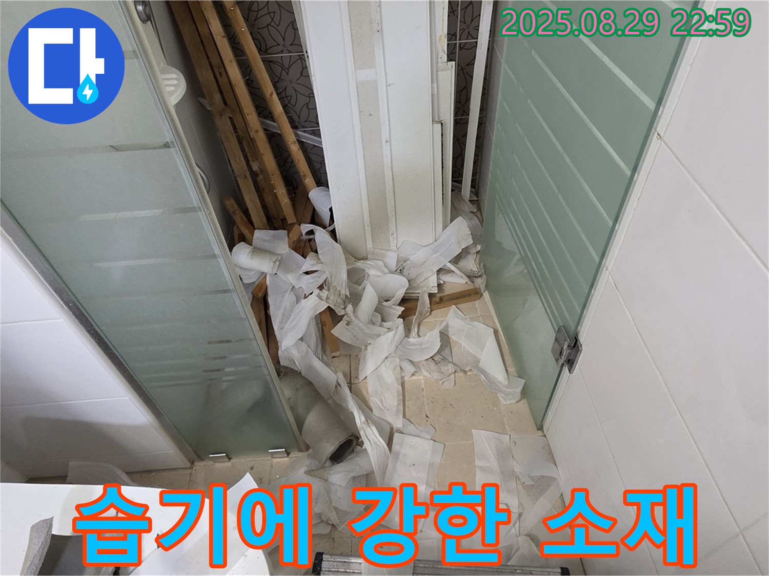 양주 백석 서광아파트 욕실 누수 - 습기에 강한 천장 소재 선택