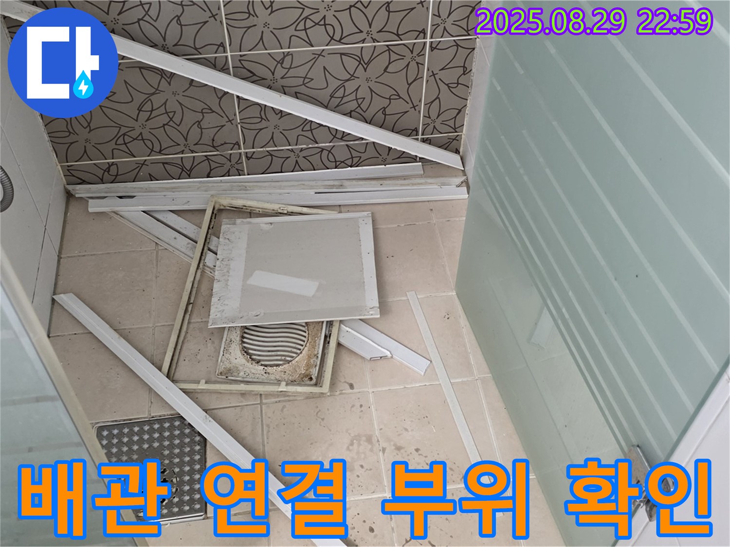 양주 백석 서광아파트 욕실 - 누수 원인을 찾기 위해 배관 연결 부위를 확인하고 있습니다.