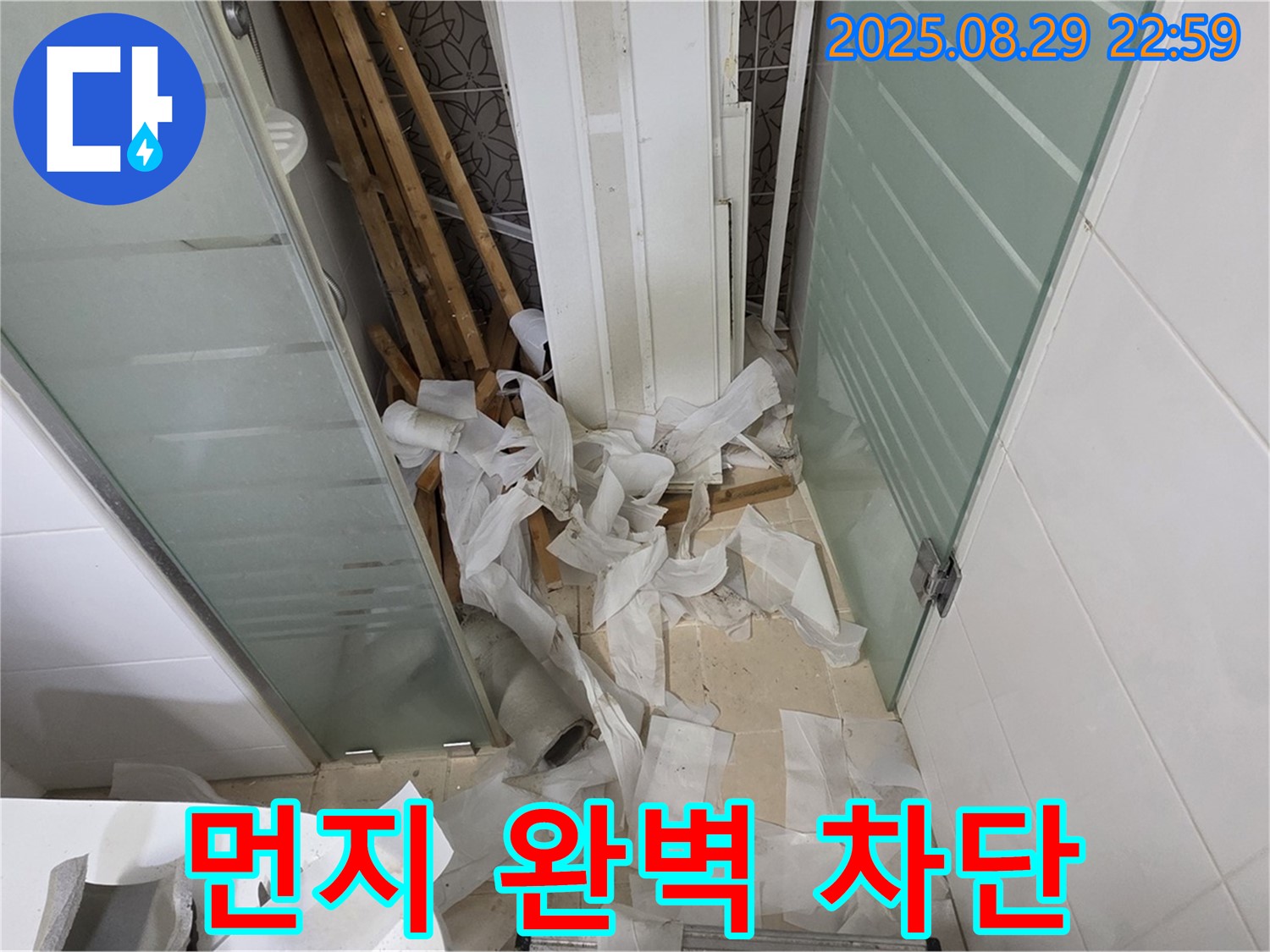 양주 백석 서광아파트 욕실 누수 - 천장 교체, 먼지와의 전쟁, 완벽 차단!