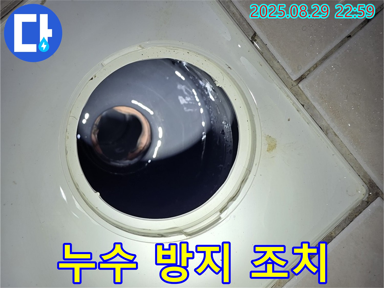 양주 백석 서광아파트 욕실 누수 - 하수구 배관 연결 부위에 누수 방지 조치가 제대로 되어 있는지 확인합니다.