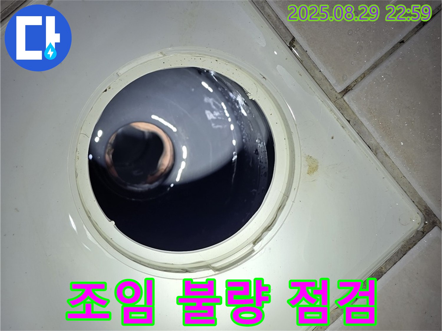 양주 백석 서광아파트 욕실 누수 - 하수구 배관 연결 부위의 조임 상태를 확인하여 누수 가능성을 점검합니다.