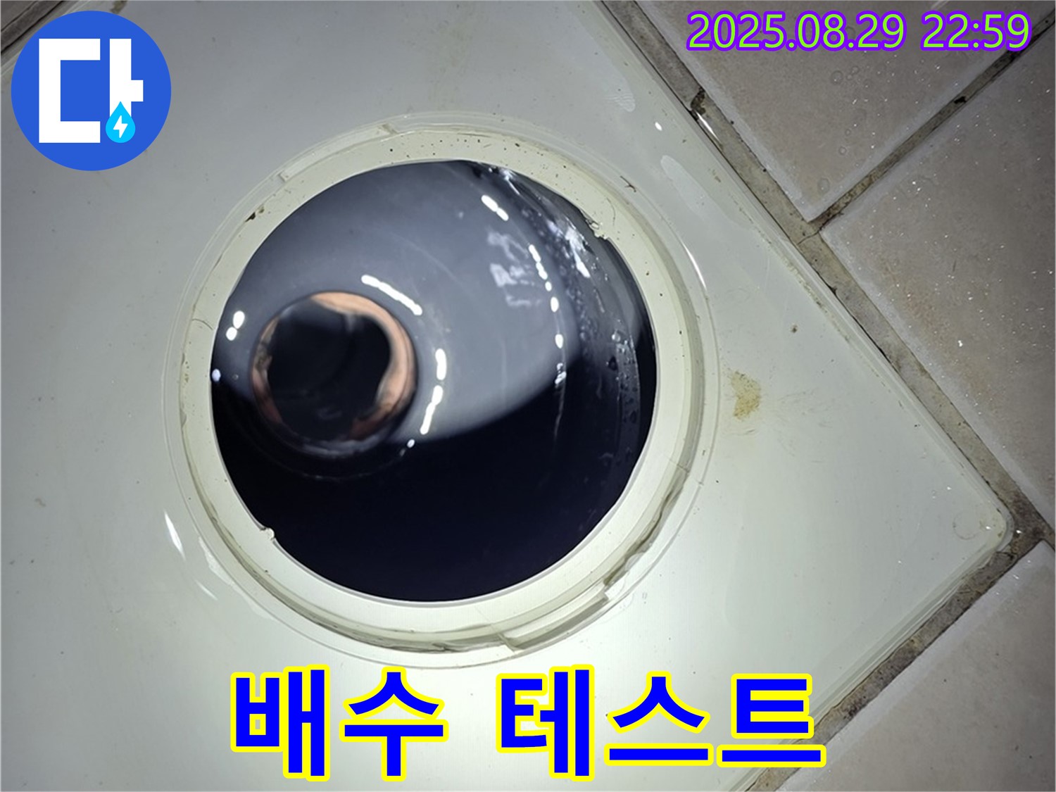양주 백석 서광아파트 욕실 누수 - 하수구 배관 청소 후 배수 테스트를 통해 물이 잘 빠지는지 확인하고 있습니다.