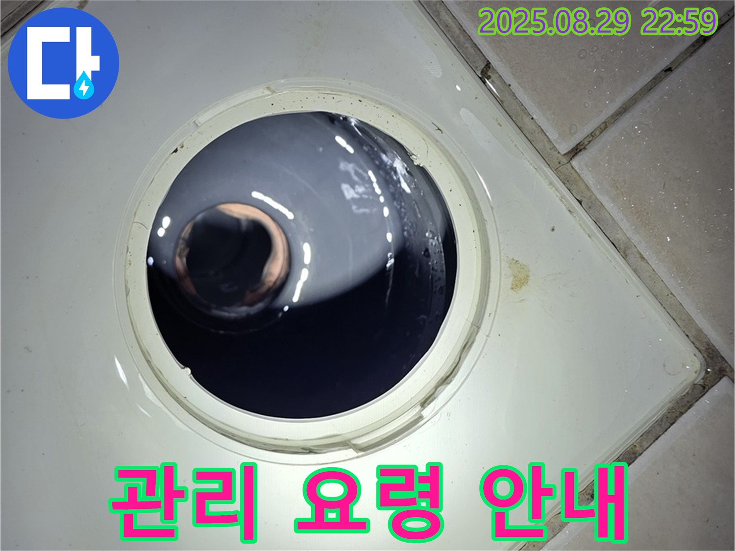 양주 백석 서광아파트 욕실 누수 - 하수구 배관을 오랫동안 깨끗하게 사용할 수 있도록 관리 요령과 주의사항을 상세하게 안내해 드립니다.