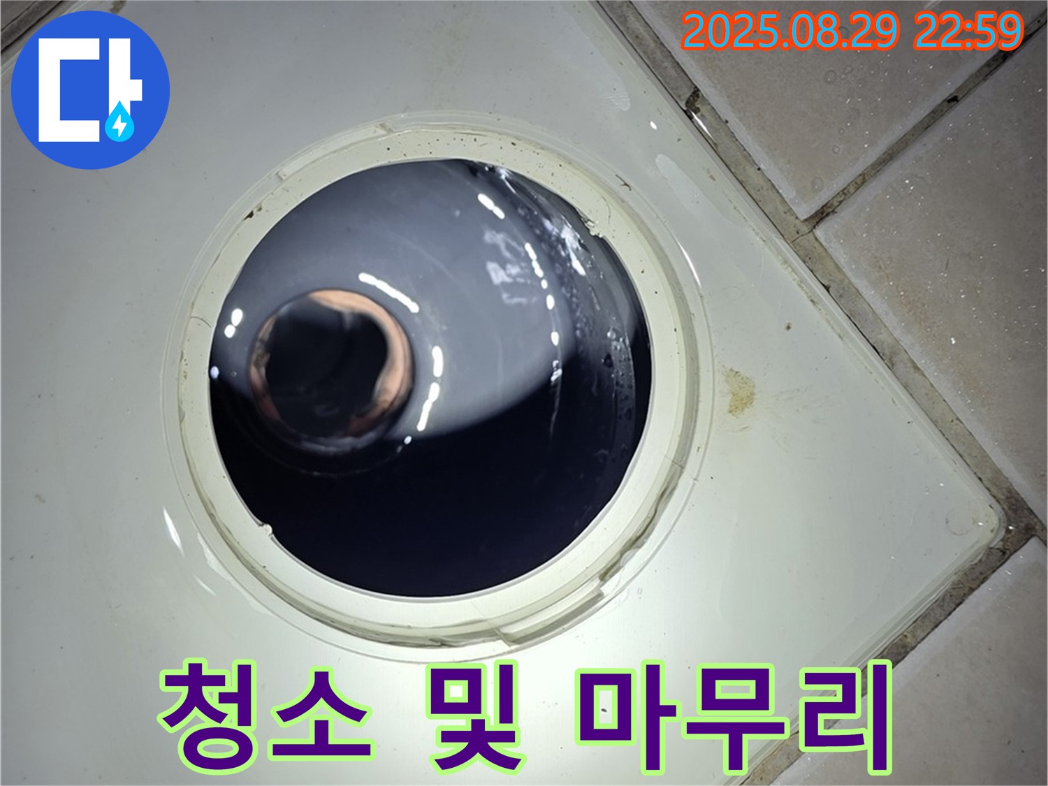 양주 백석 서광아파트 욕실 누수 - 하수구 주변을 깨끗하게 청소하고 마무리 작업을 진행합니다.