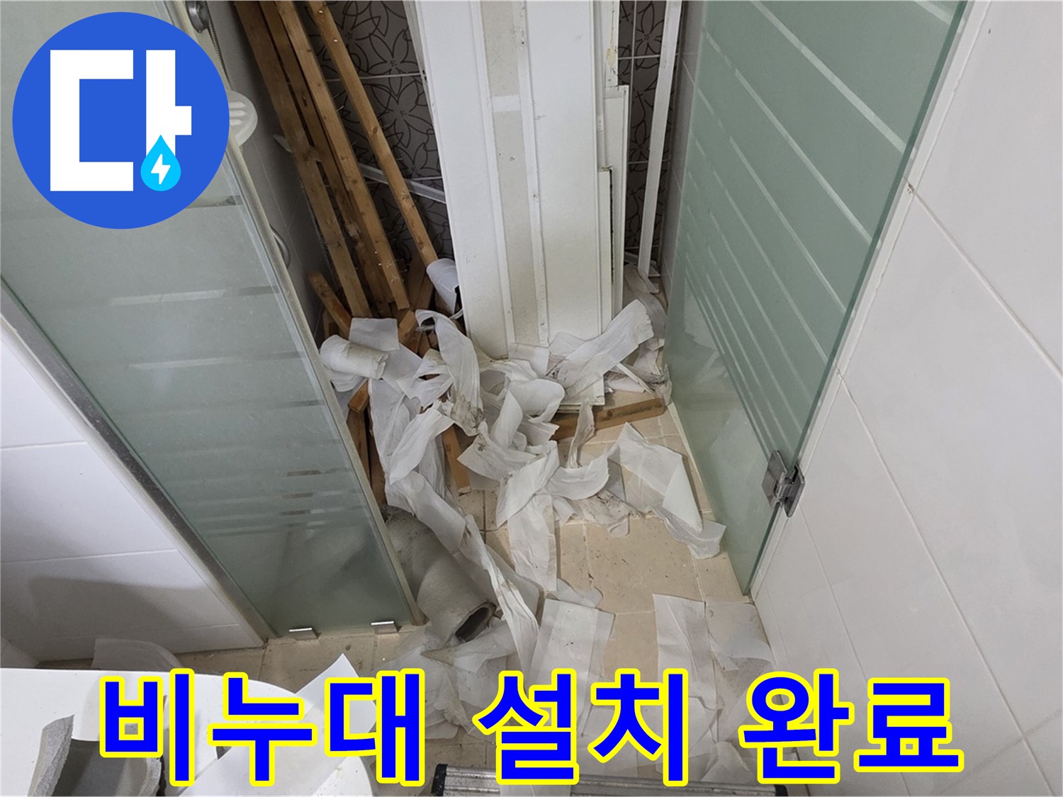 양주 백석 서광아파트 욕실 비누대 설치 - 위생적인 욕실 환경 유지