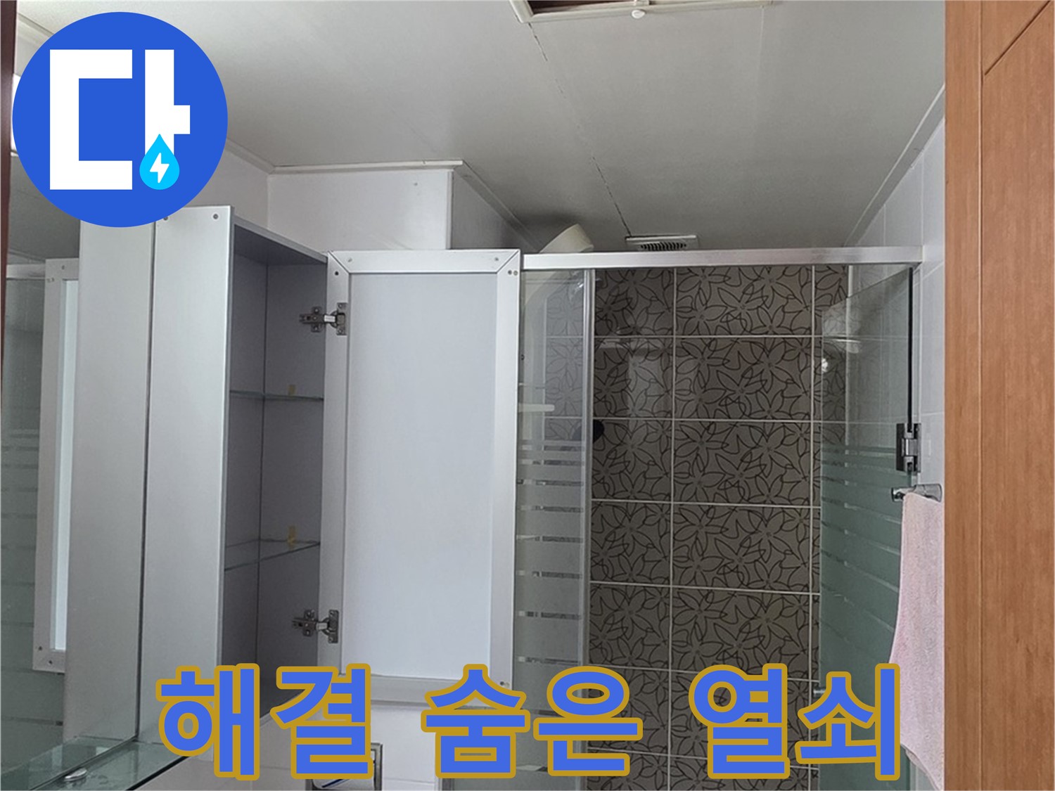 양주 백석 서광아파트 - 욕실 점검구는 누수 해결을 위한 숨겨진 열쇠와 같습니다.