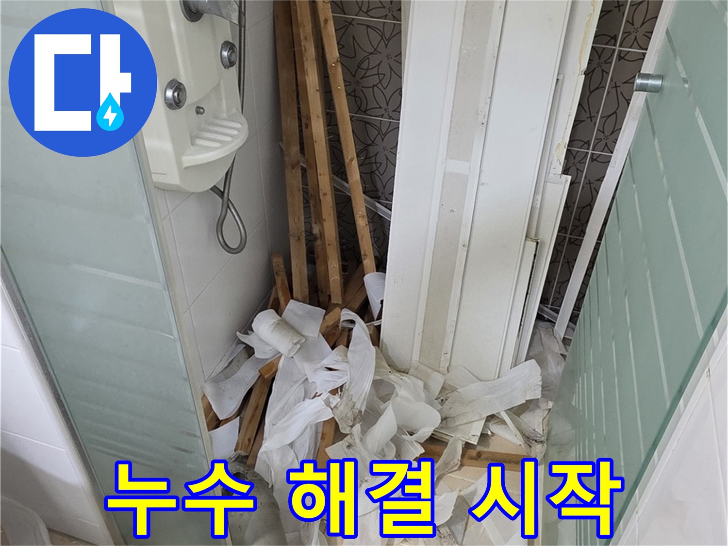 양주 백석 서광아파트 욕실 천장 - 누수 문제 해결을 위해 천장 내부 공사를 시작하는 모습