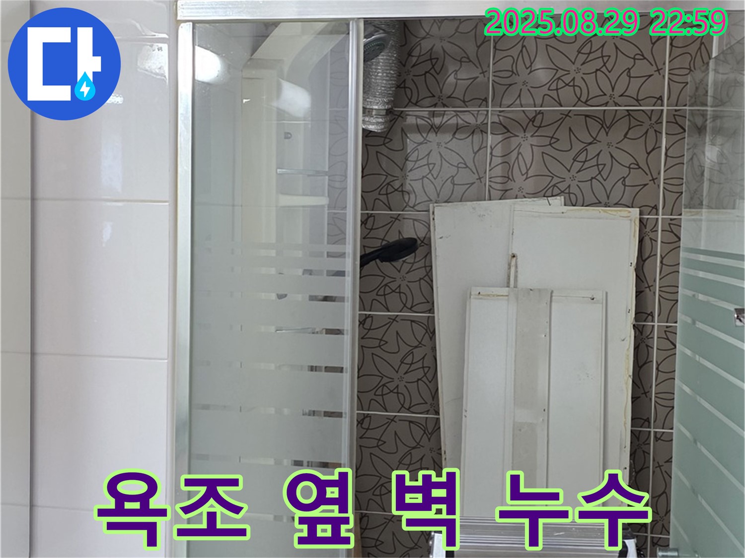 양주 백석 서광아파트 욕조 옆 벽 누수 점검 - 숙련된 기술로 꼼꼼하게 누수 원인을 파악하여 재발 방지에 힘씁니다.