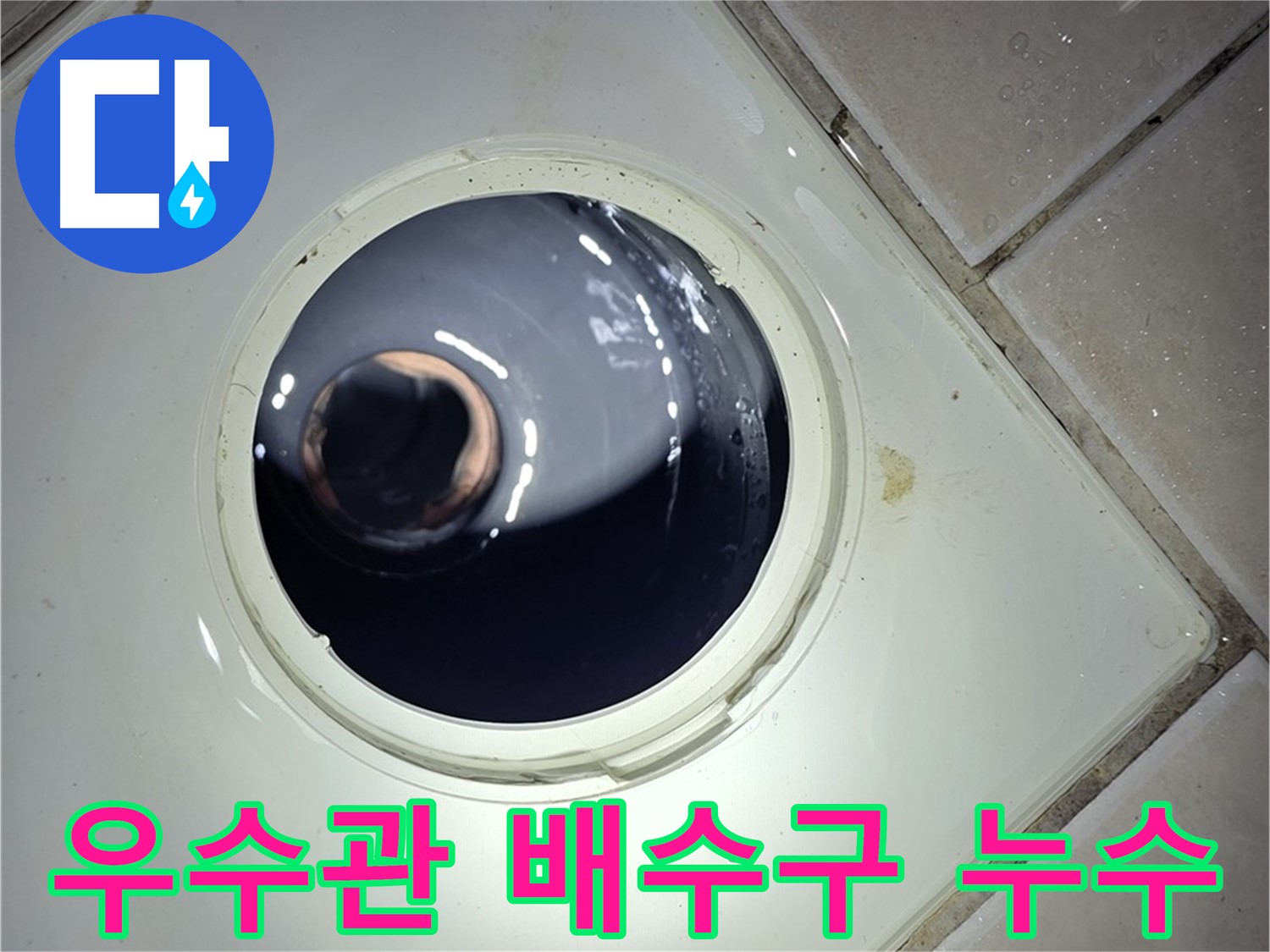 화장실-유가-내부-배관-상태-촬영