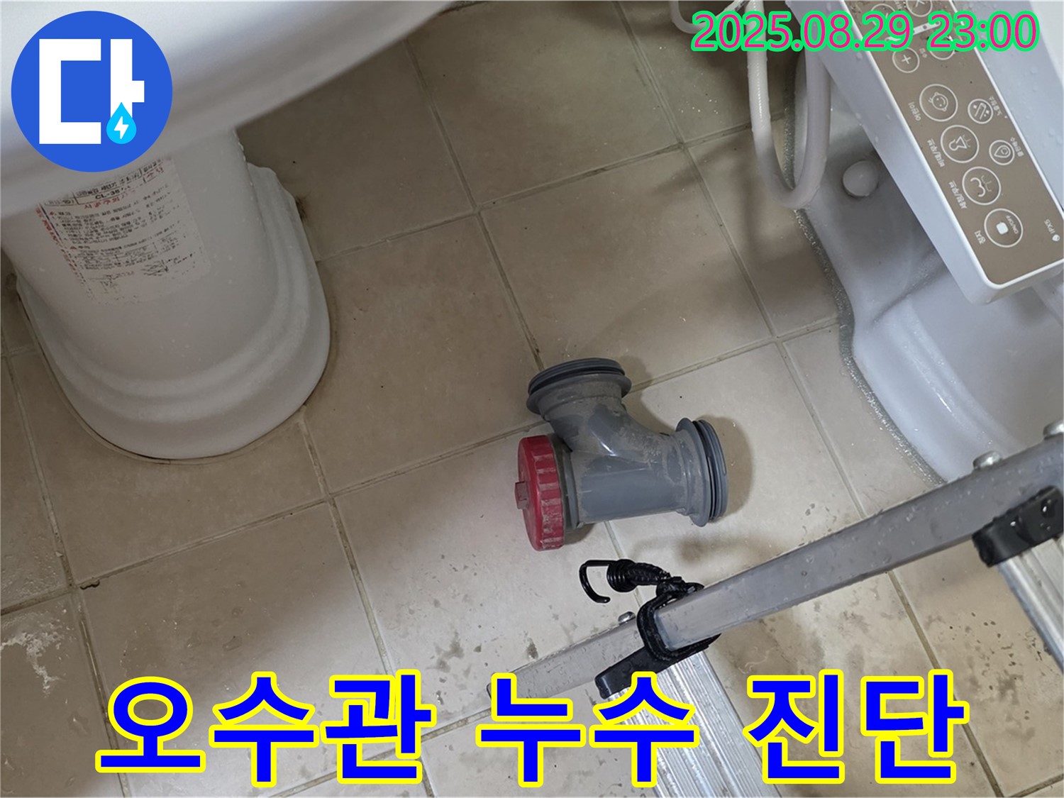 양주 백석 서광아파트 - 최신 장비로 오수관 누수 정확하게 진단