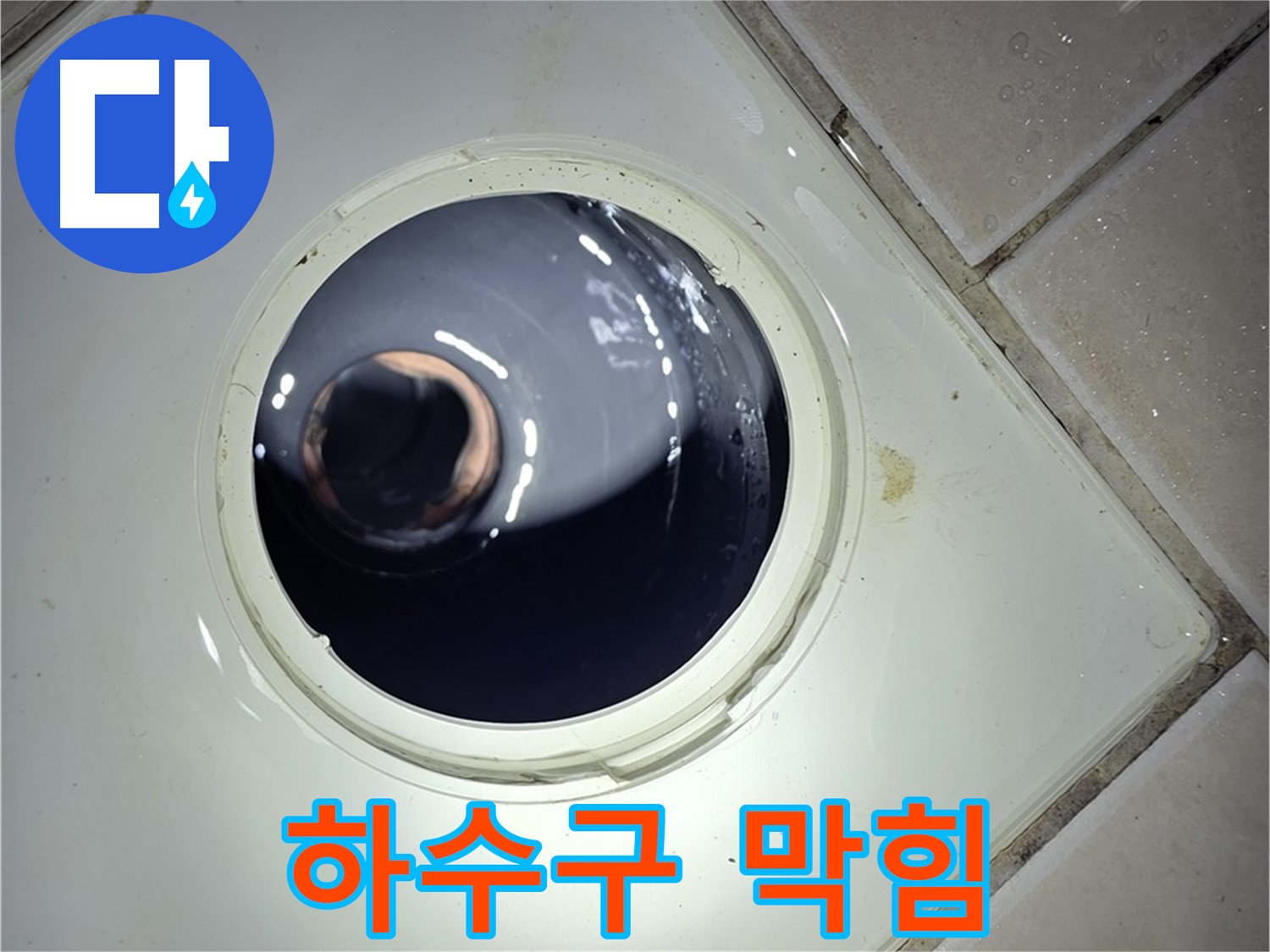 양주 백석 서광아파트 화장실 하수구 막힘 - 스프링 청소기, 꽉 막힌 곳 해결