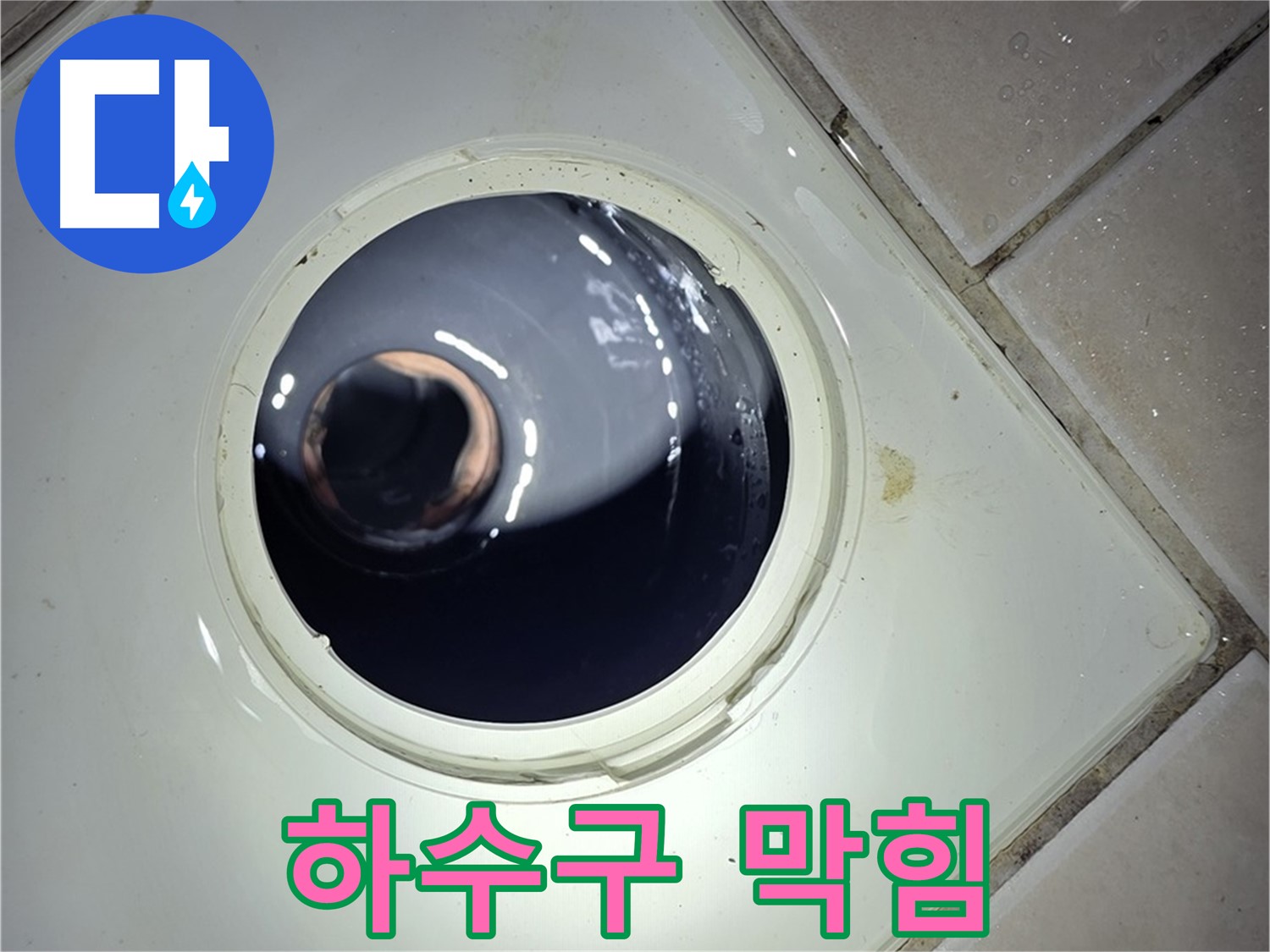양주 백석 서광아파트 화장실 하수구 막힘 - 스프링 청소기, 꽉 막힌 곳 해결