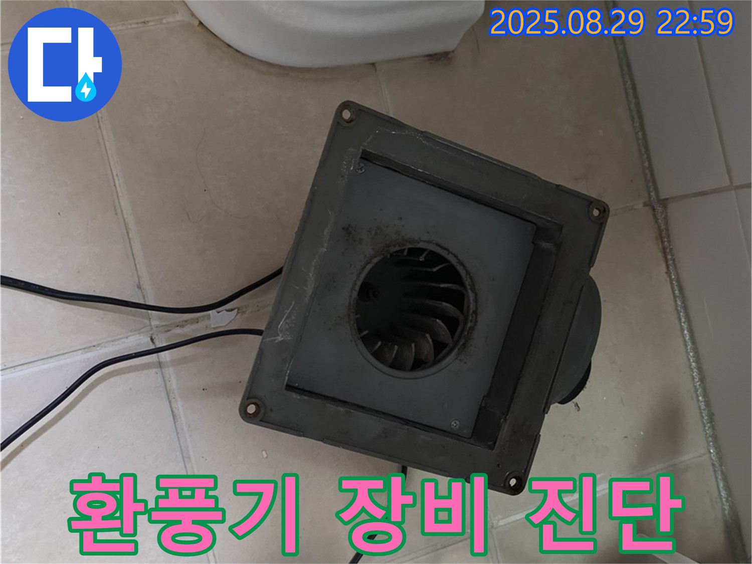 양주 백석 서광아파트 - 환풍기 누수, 전문 장비로 정확한 진단!