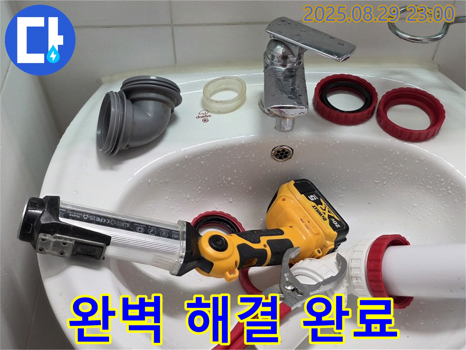 양주 백석 세면대 - 막힘과 누수 문제를 완벽하게 해결하여 물 낭비를 막고 쾌적한 욕실 환경을 만들었습니다.