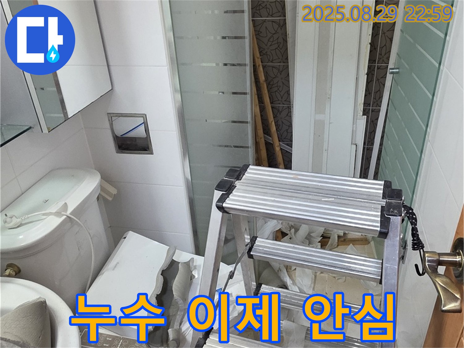양주 백석읍 서광아침의빛아파트 욕실 리모델링 중 누수, 이제 안심하고 맡겨주세요.