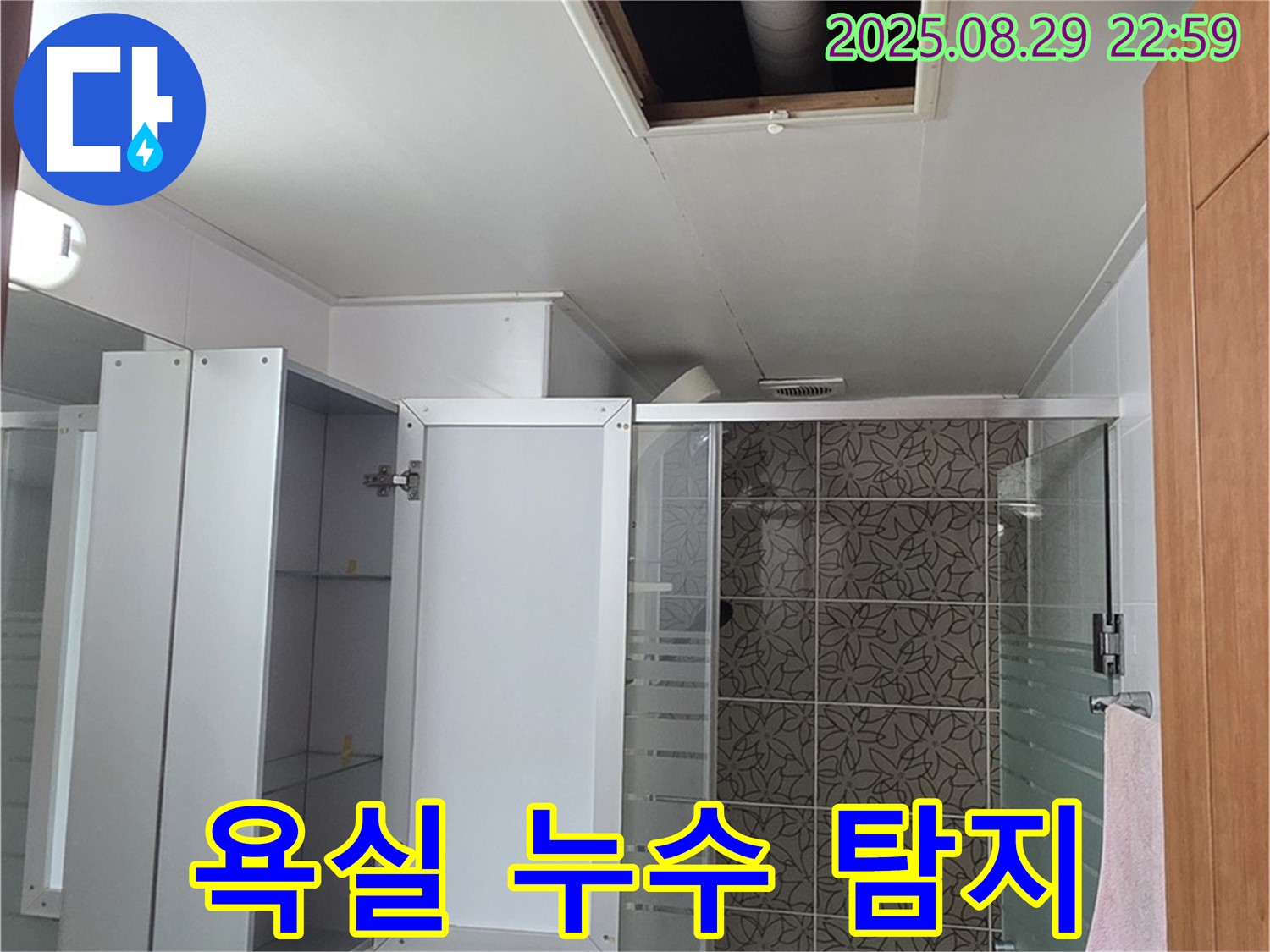양주 백석읍 서광아파트 104동 욕실 누수 탐지 작업 - 숙련된 기술과 노하우로 누수 지점을 정확하게 찾아냅니다.