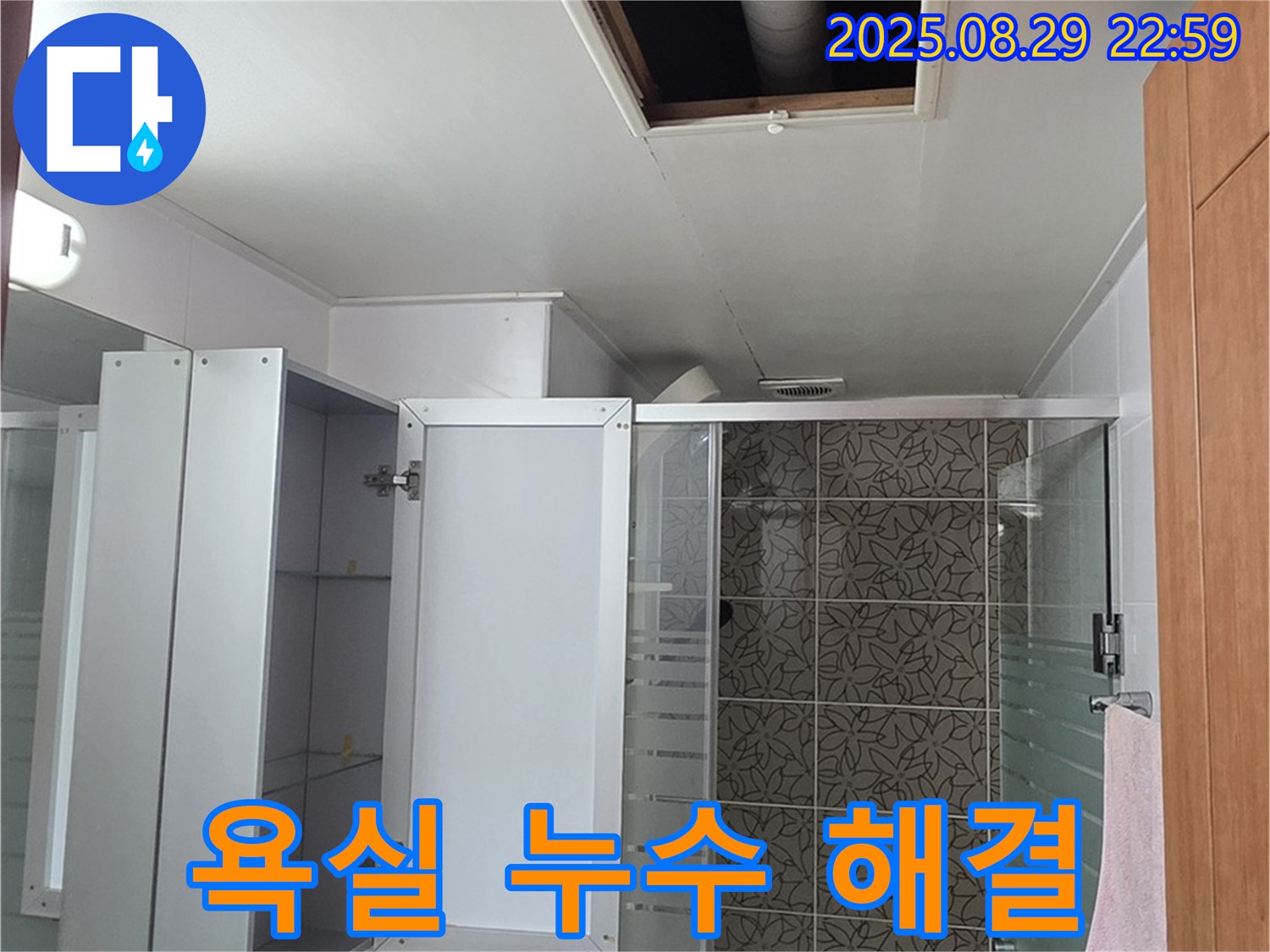 양주 백석읍 서광아파트 104동 욕실 누수 해결 - 숙련된 기술과 노하우로 완벽하게 해결합니다.