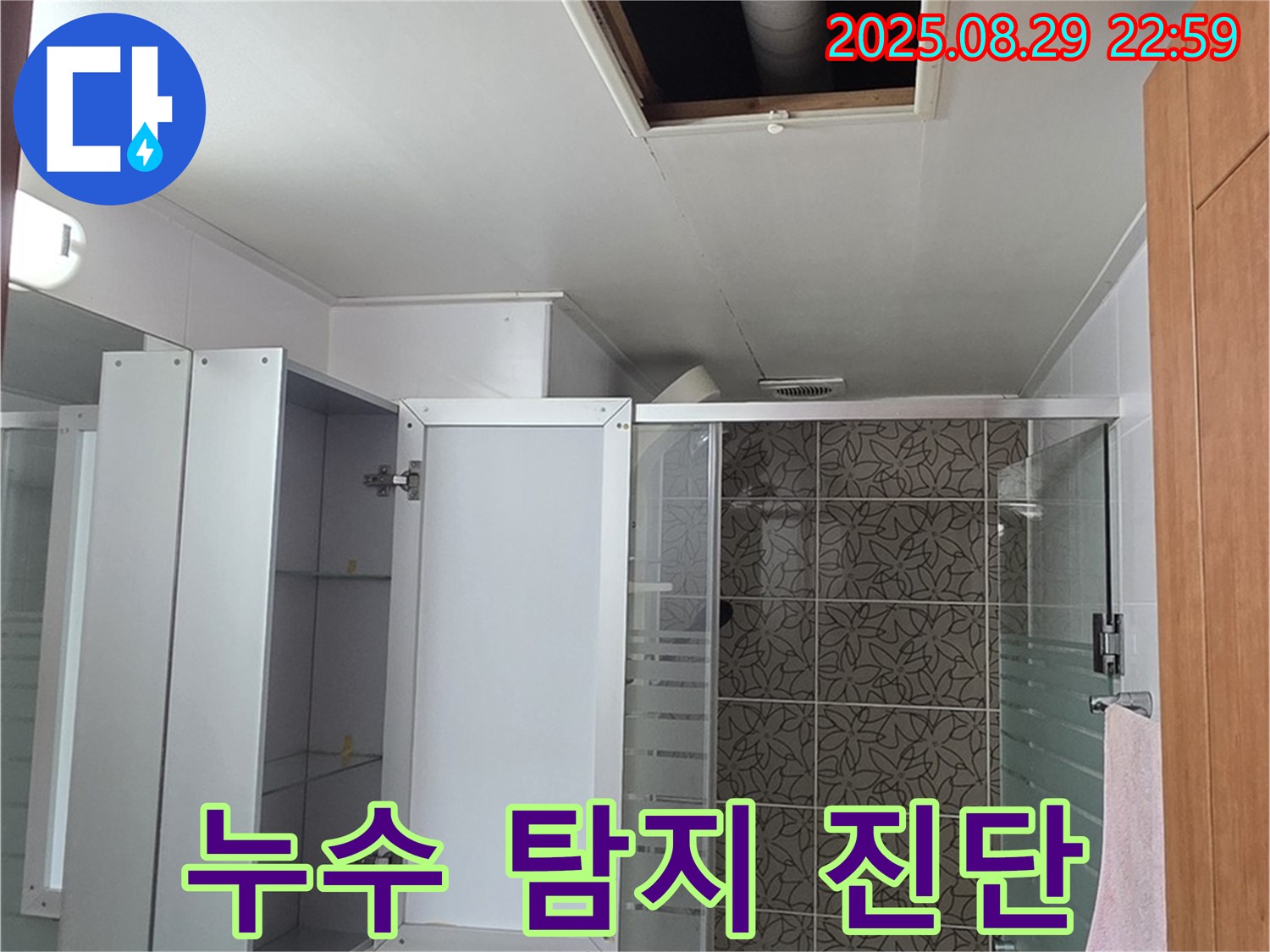 양주 백석읍 서광아파트 104동 욕실 벽 누수 탐지 - 숙련된 기술과 노하우로 정확한 누수 지점을 찾아냅니다.