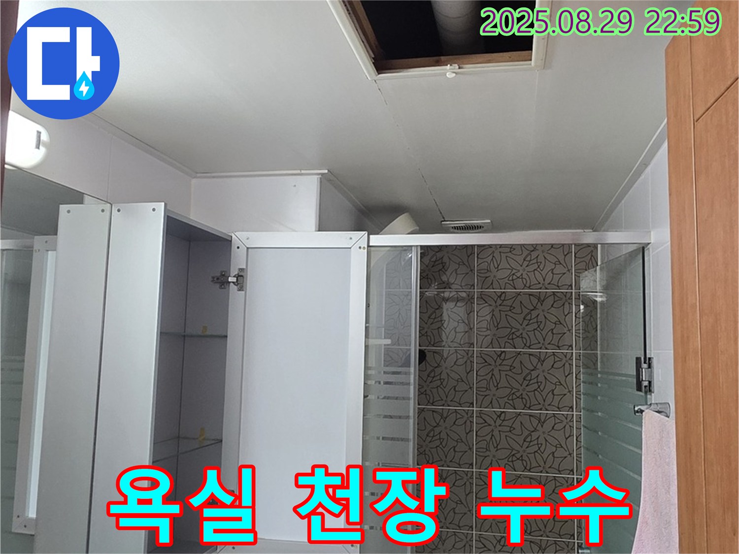 양주 백석읍 서광아파트 104동 욕실 천장 누수 - 꼼꼼한 점검으로 누수 지점을 정확히 파악하고 해결합니다.