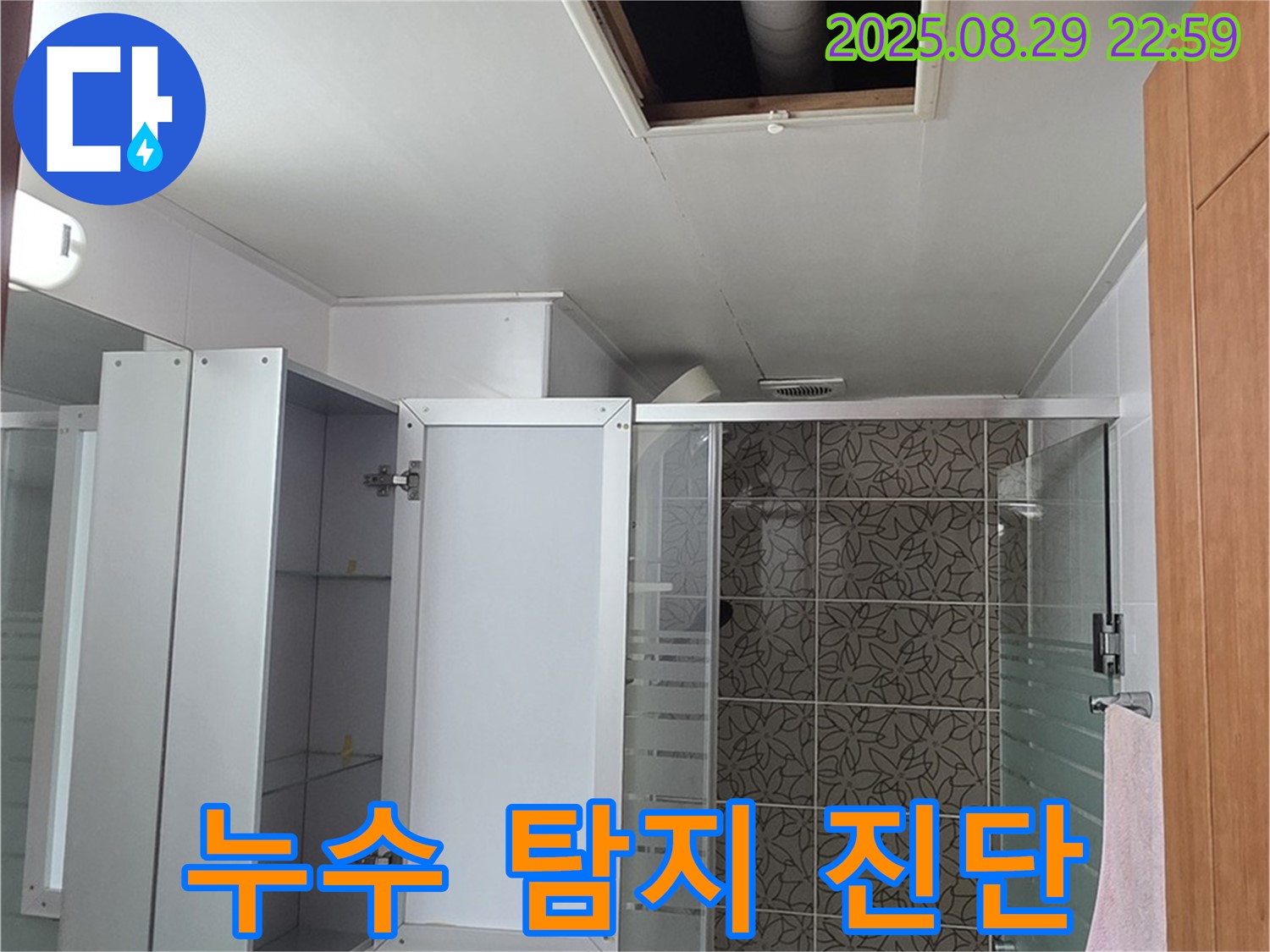 양주 백석읍 서광아파트 104동 욕실 천장 누수 탐지 - 숙련된 기술과 노하우로 정확한 누수 지점을 찾아냅니다 - 전문가의 진단이 필요합니다.