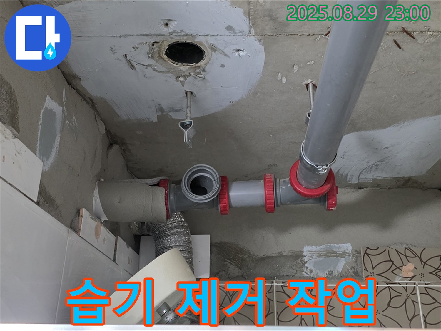 양주 백석읍 서광아파트 104동 - 천장 누수 주변의 습기를 제거하여 곰팡이 발생을 예방합니다.