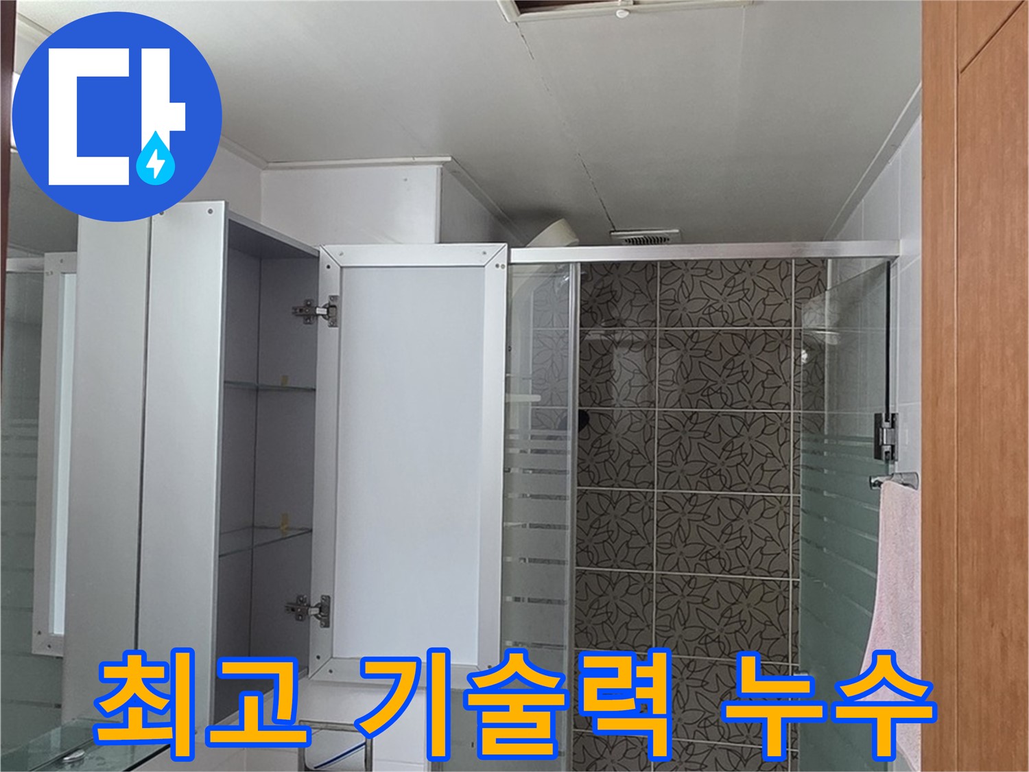 양주 백석읍 서광아파트 누수 - 완벽한 장비와 최고의 기술력으로 누수 문제를 해결합니다.