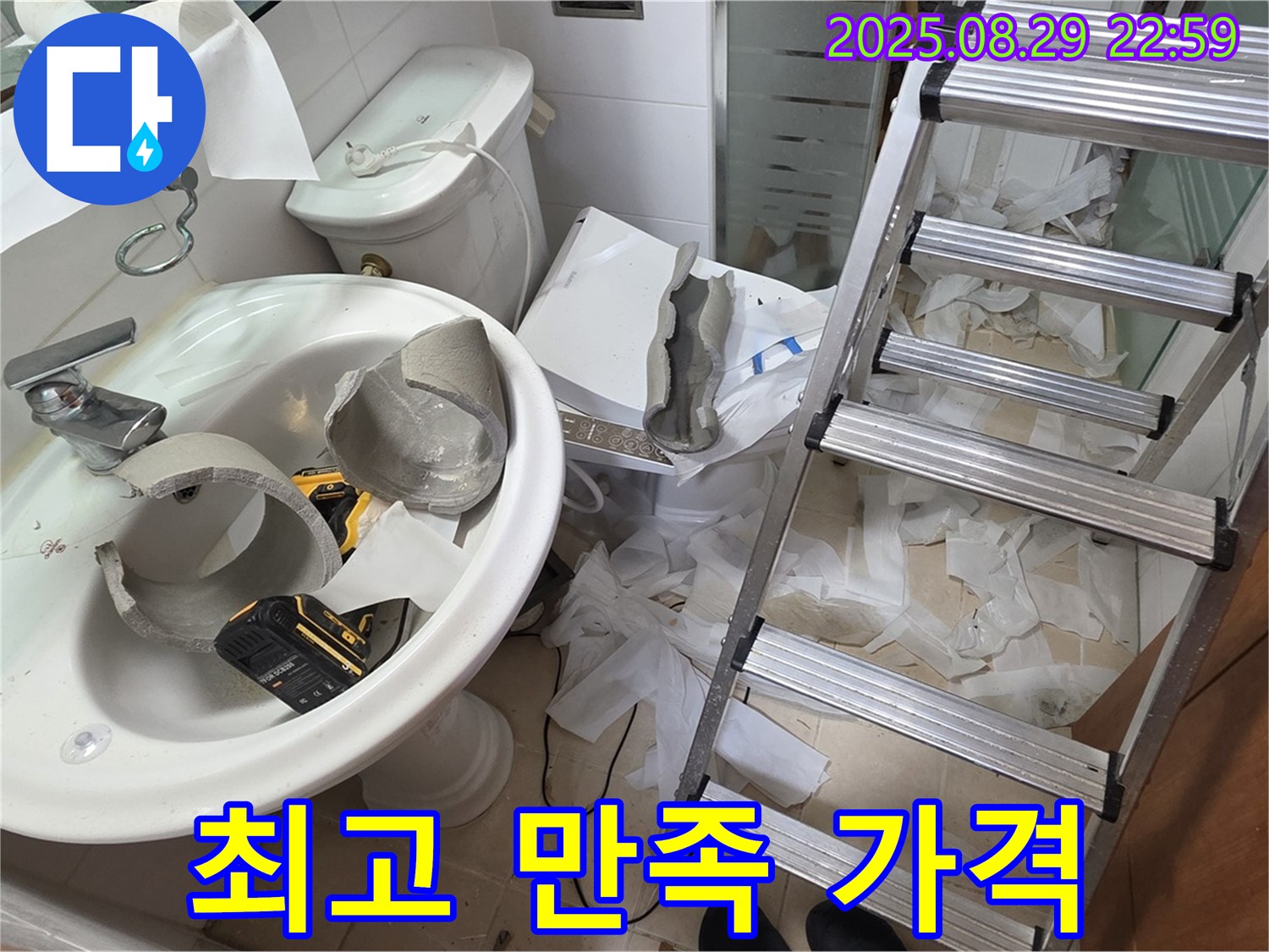 양주 서광아침의빛 - 깨진 세면대 교체 합리적인 가격으로 최고의 만족